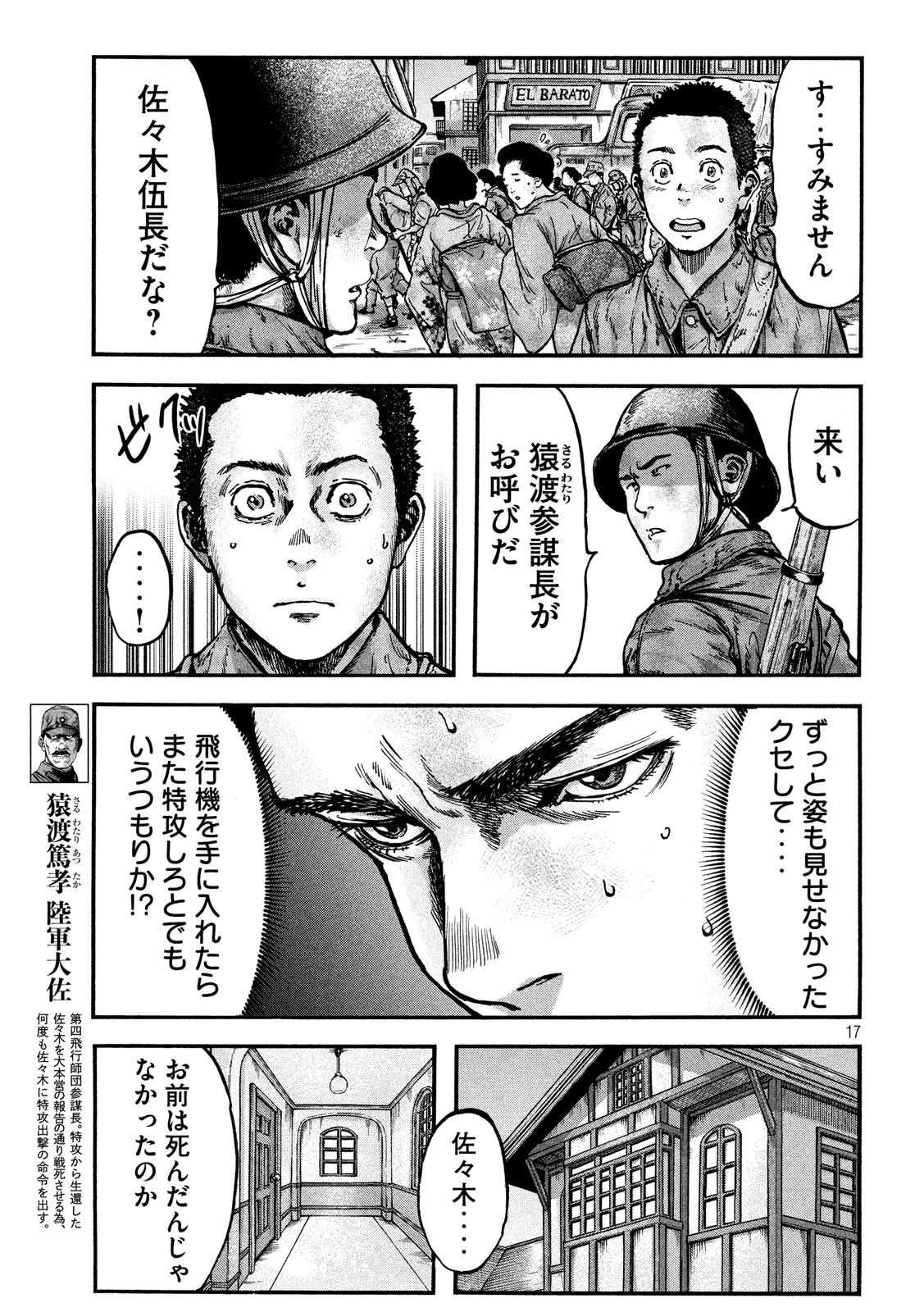 不死身の特攻兵 第78話 - 17