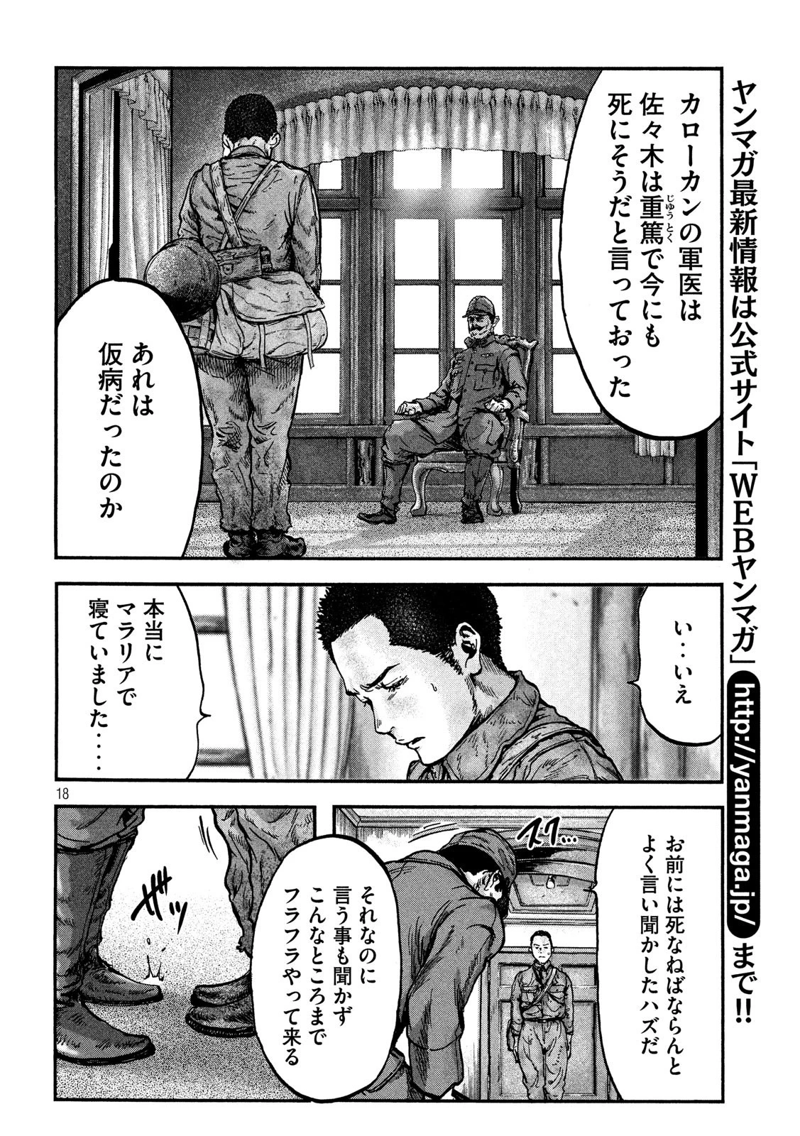 不死身の特攻兵 第78話 - 18