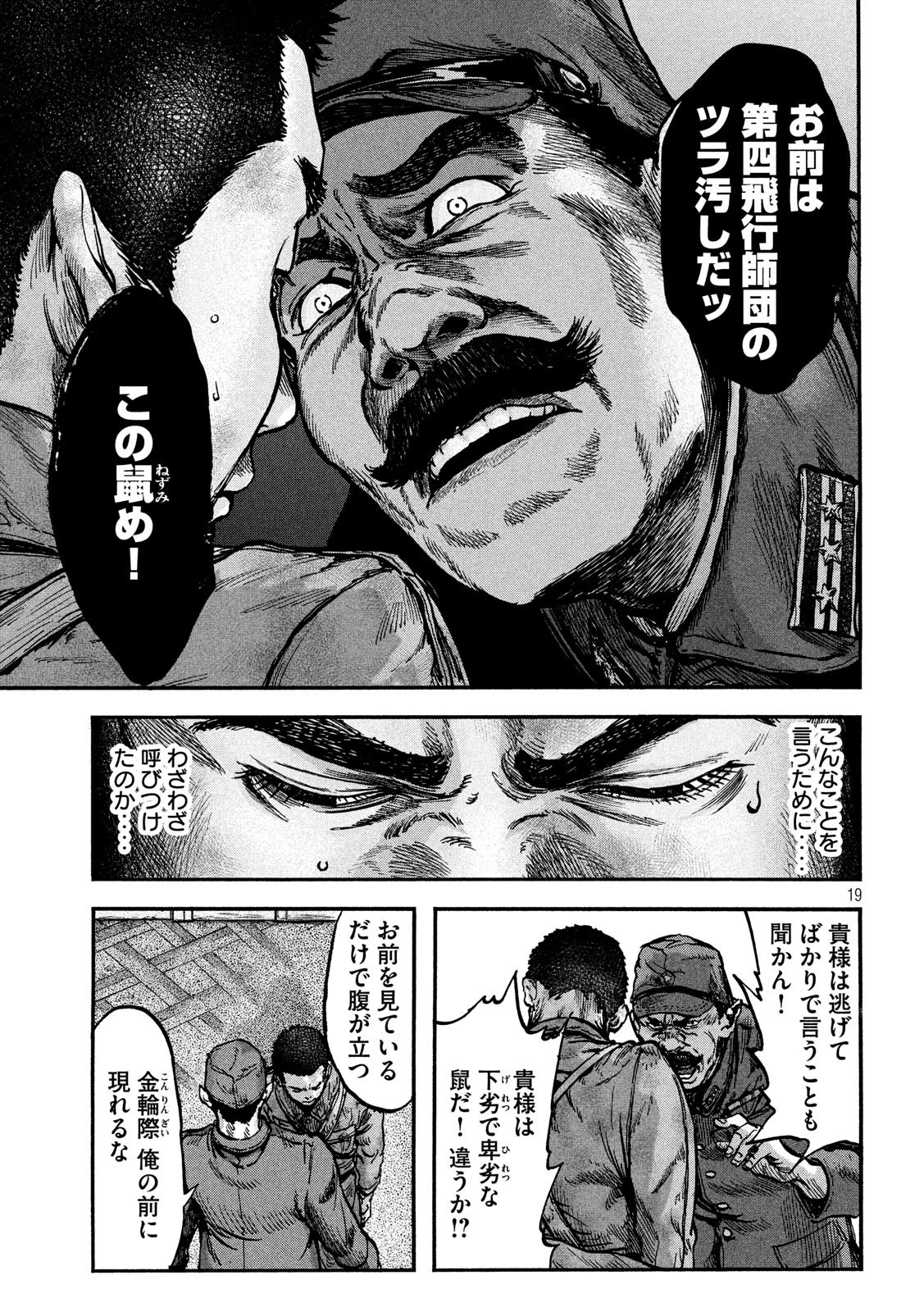 不死身の特攻兵 第78話 - 19