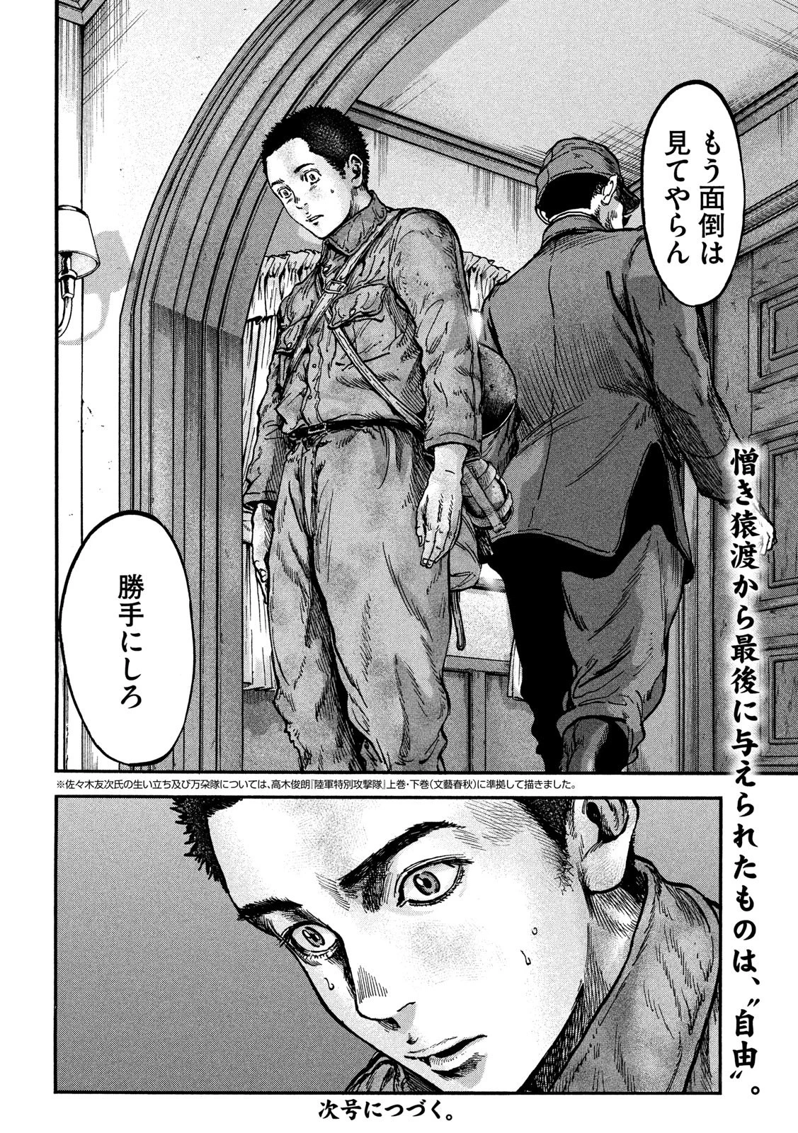 不死身の特攻兵 第78話 - 20