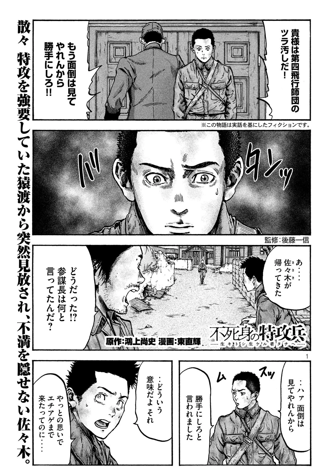 不死身の特攻兵 第79話 - 1