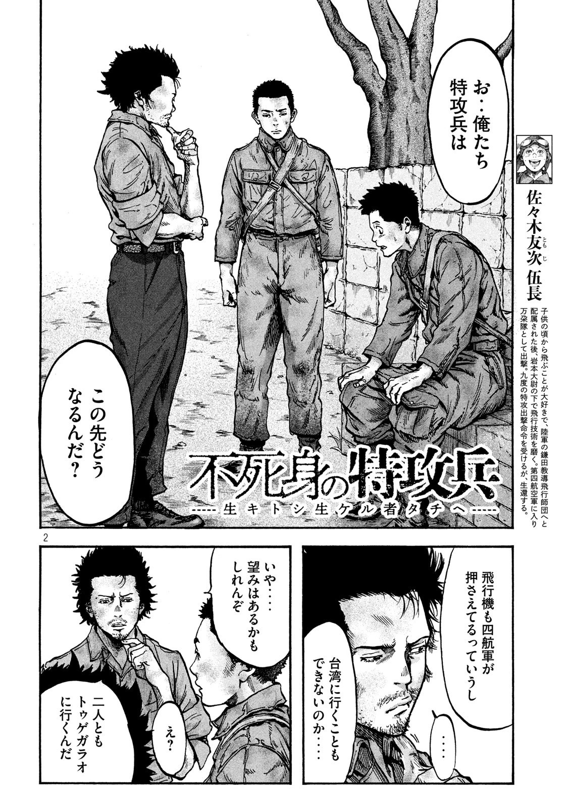 不死身の特攻兵 第79話 - 2