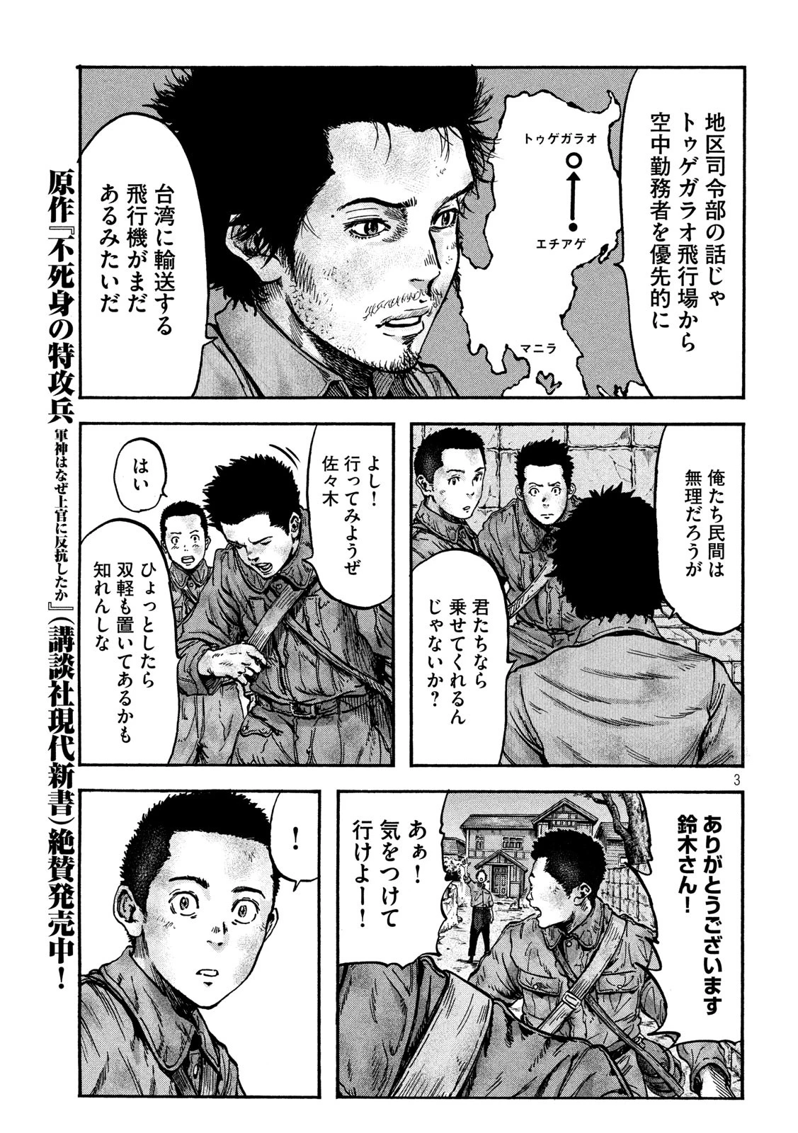 不死身の特攻兵 第79話 - 3