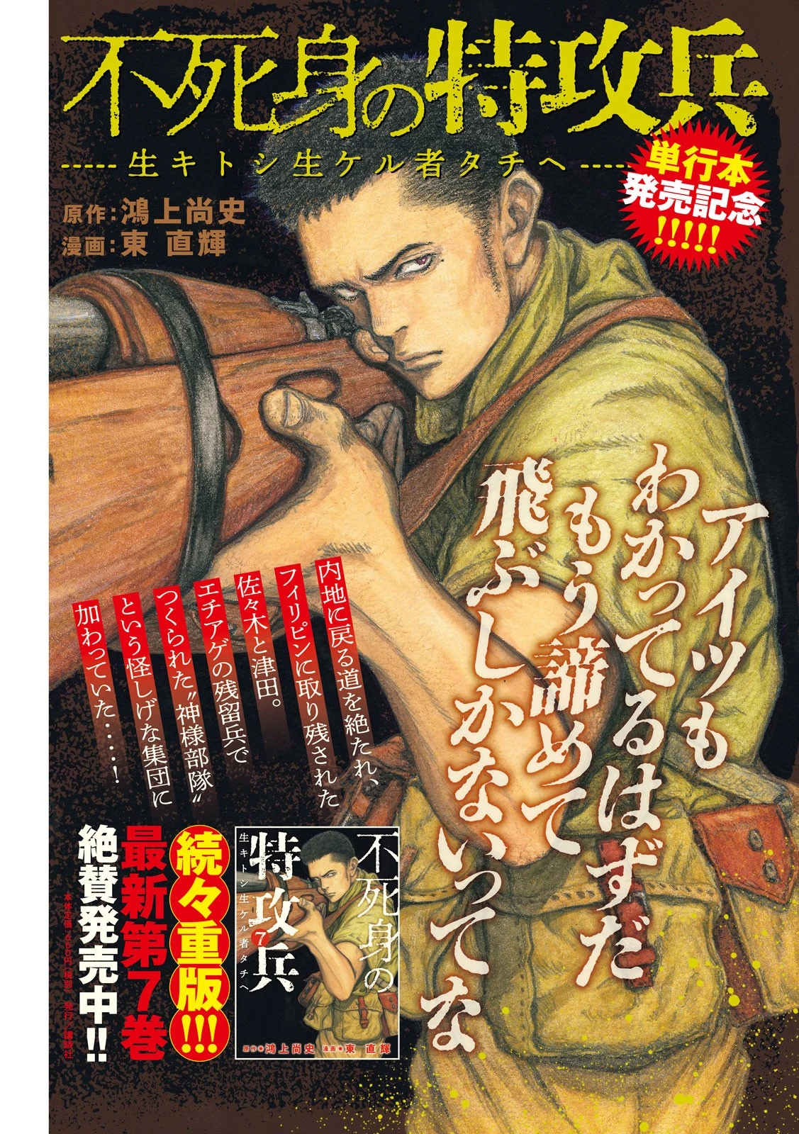 不死身の特攻兵 第80話 - 1