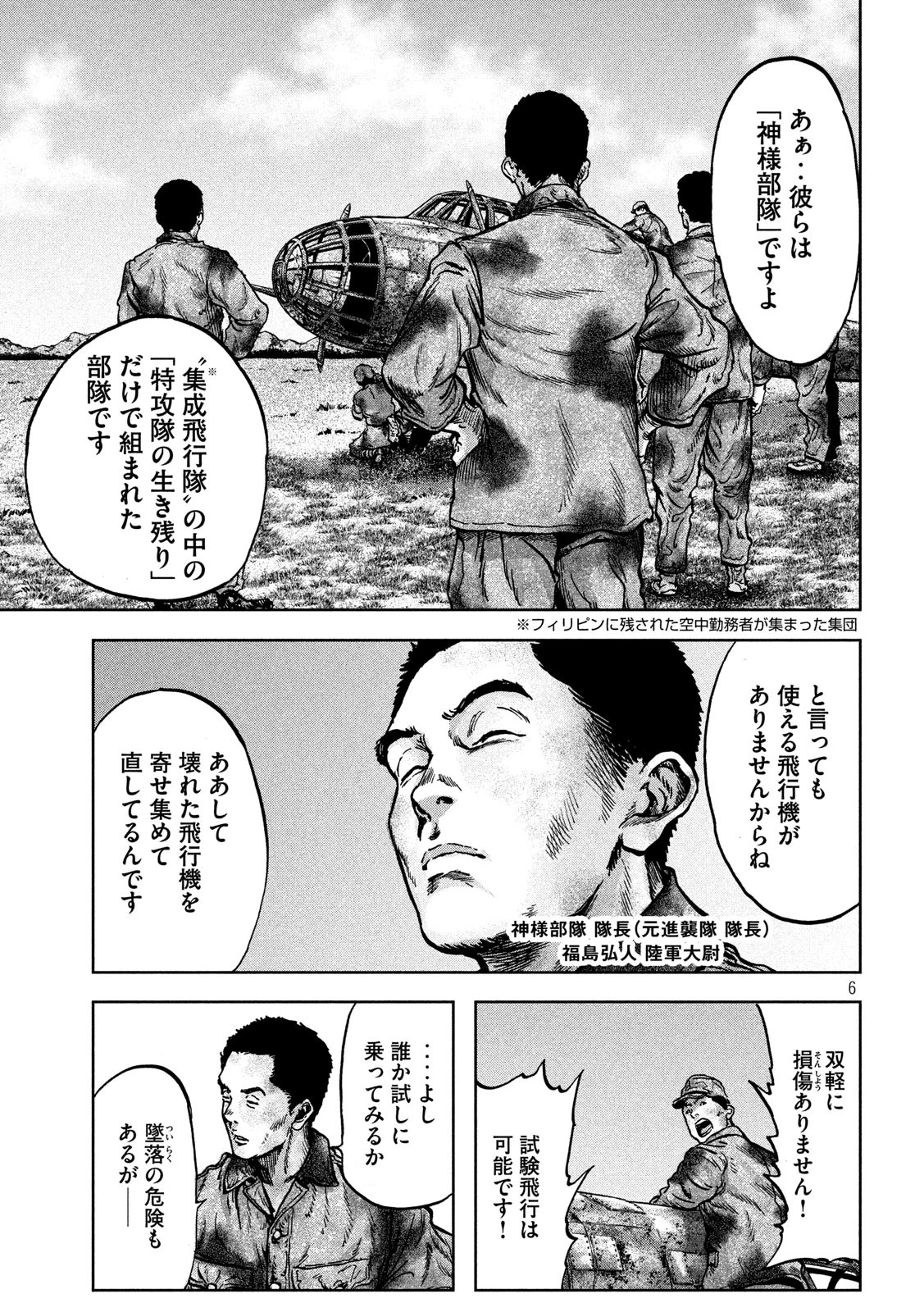 不死身の特攻兵 第80話 - 6