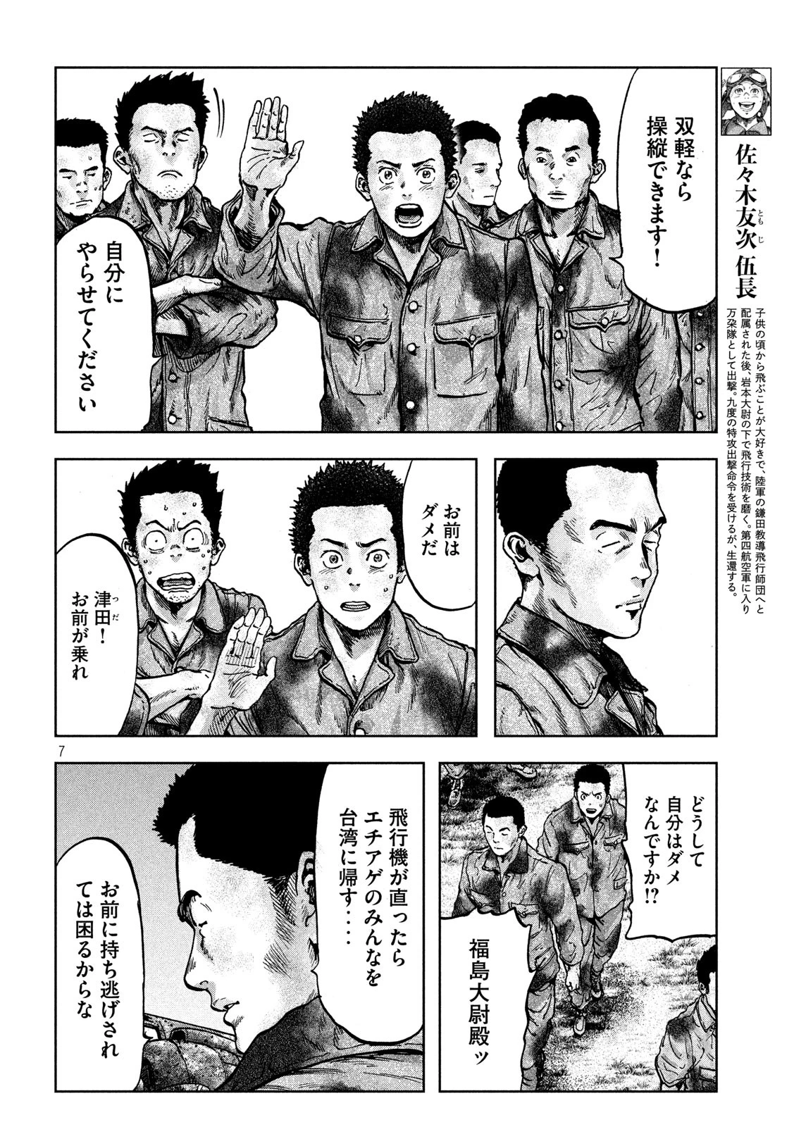 不死身の特攻兵 第80話 - 7