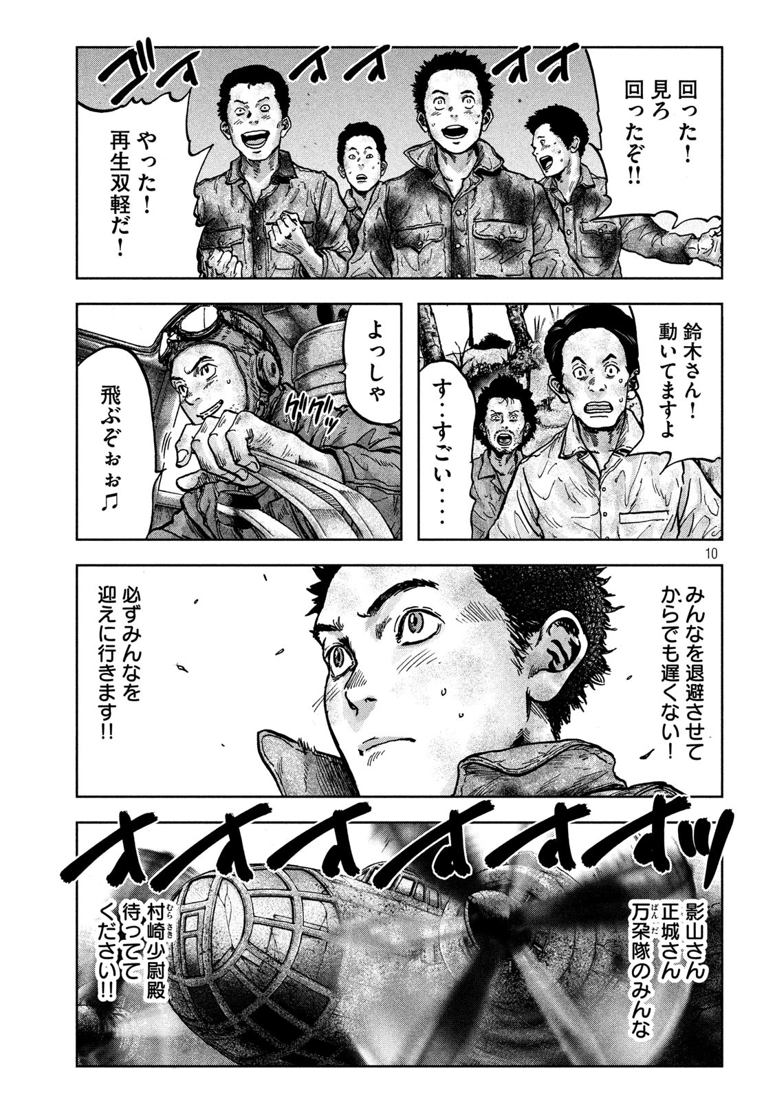 不死身の特攻兵 第80話 - 10