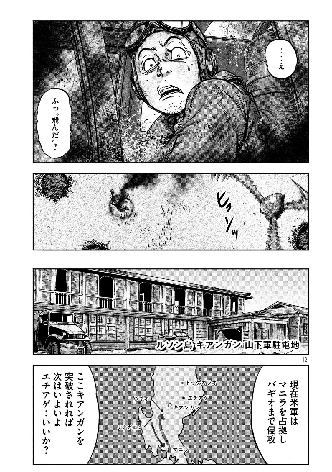不死身の特攻兵 第80話 - 12