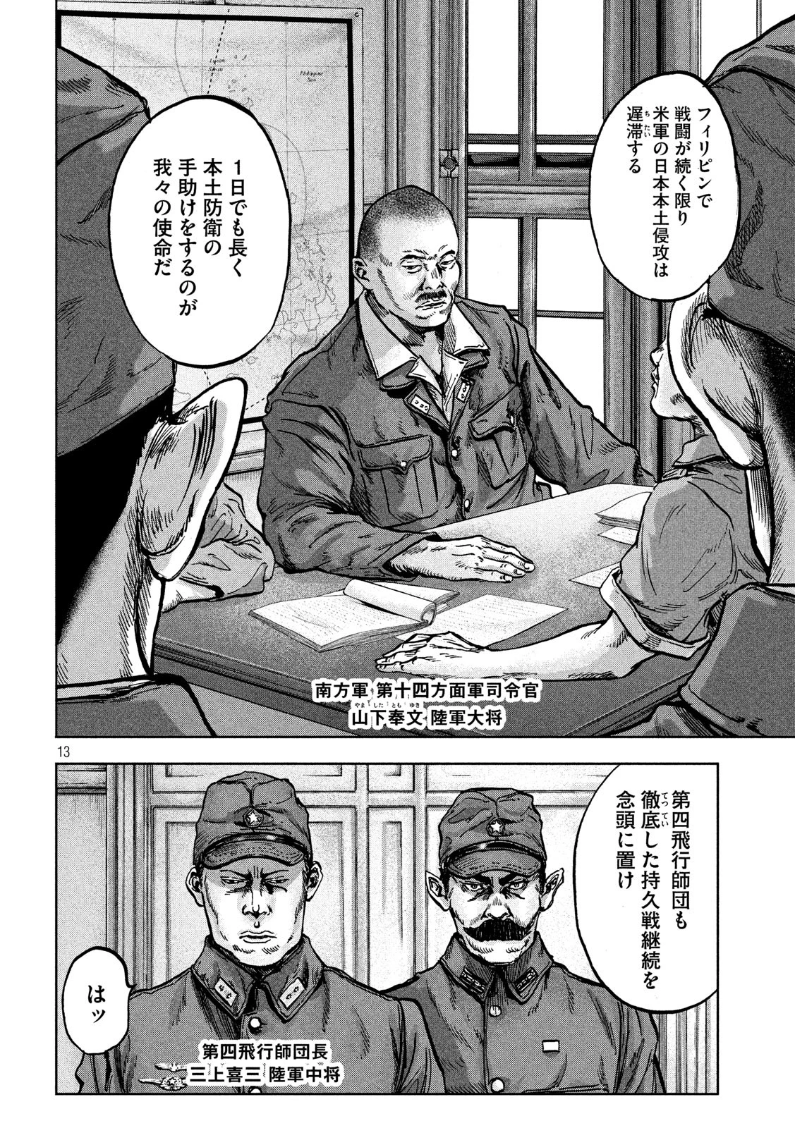 不死身の特攻兵 第80話 - 13