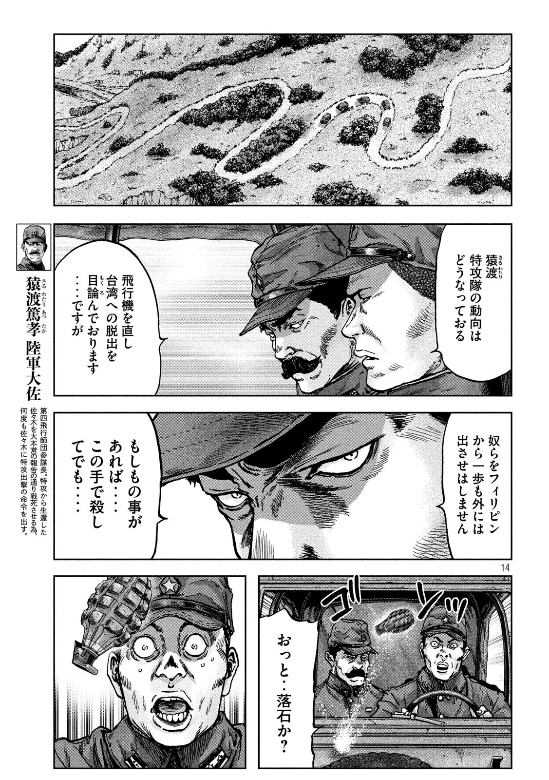 不死身の特攻兵 第80話 - 14