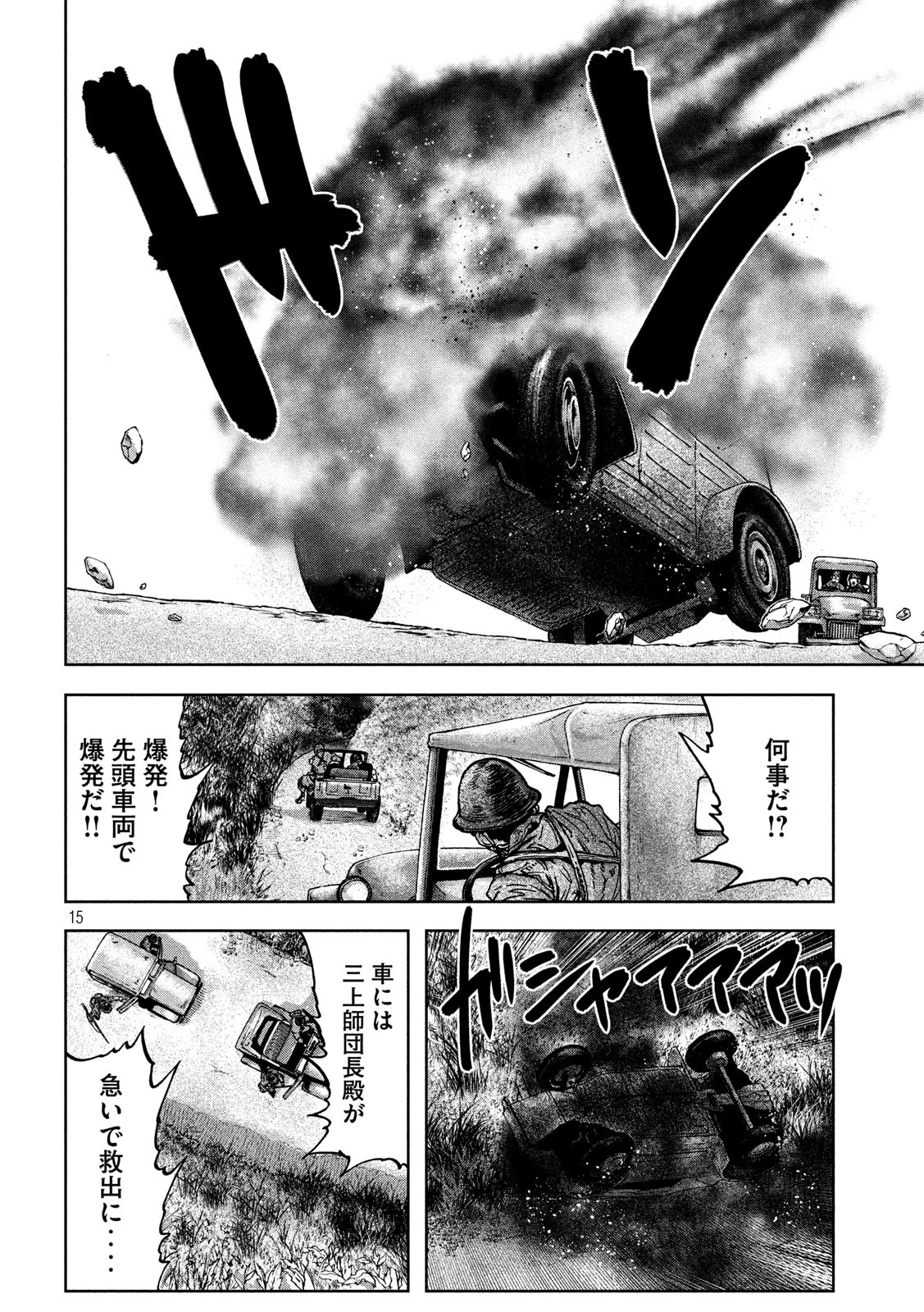 不死身の特攻兵 第80話 - 15