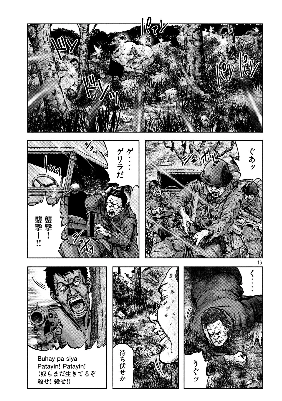 不死身の特攻兵 第80話 - 16