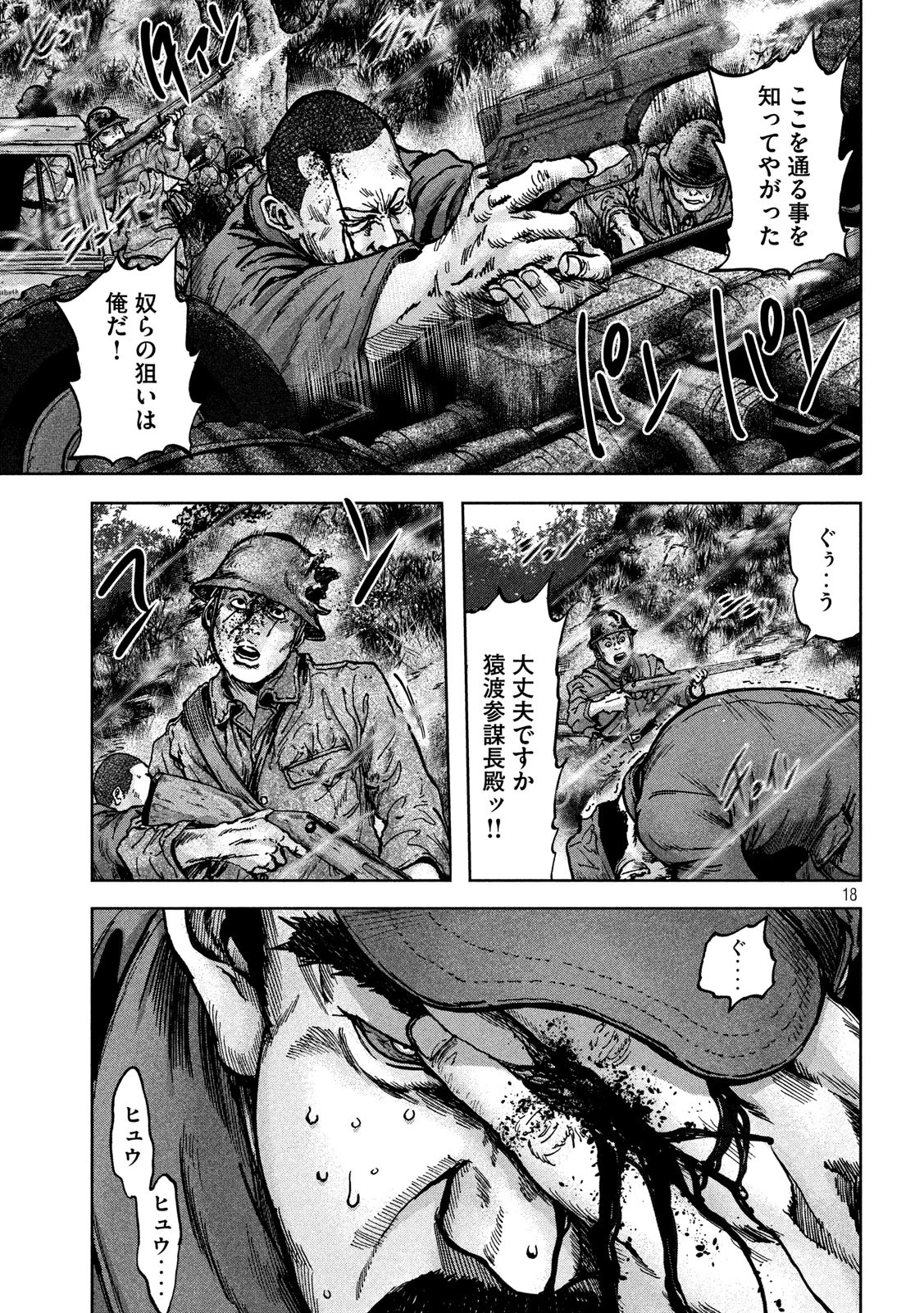 不死身の特攻兵 第80話 - 18