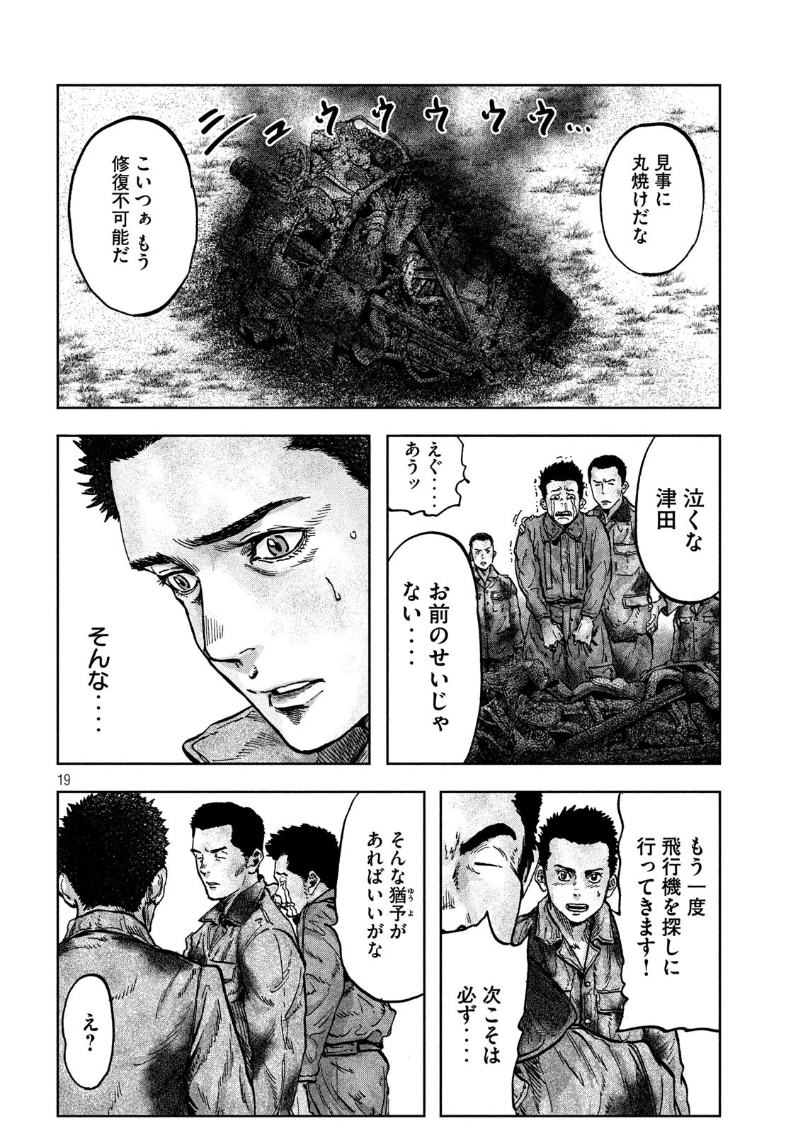 不死身の特攻兵 第80話 - 19