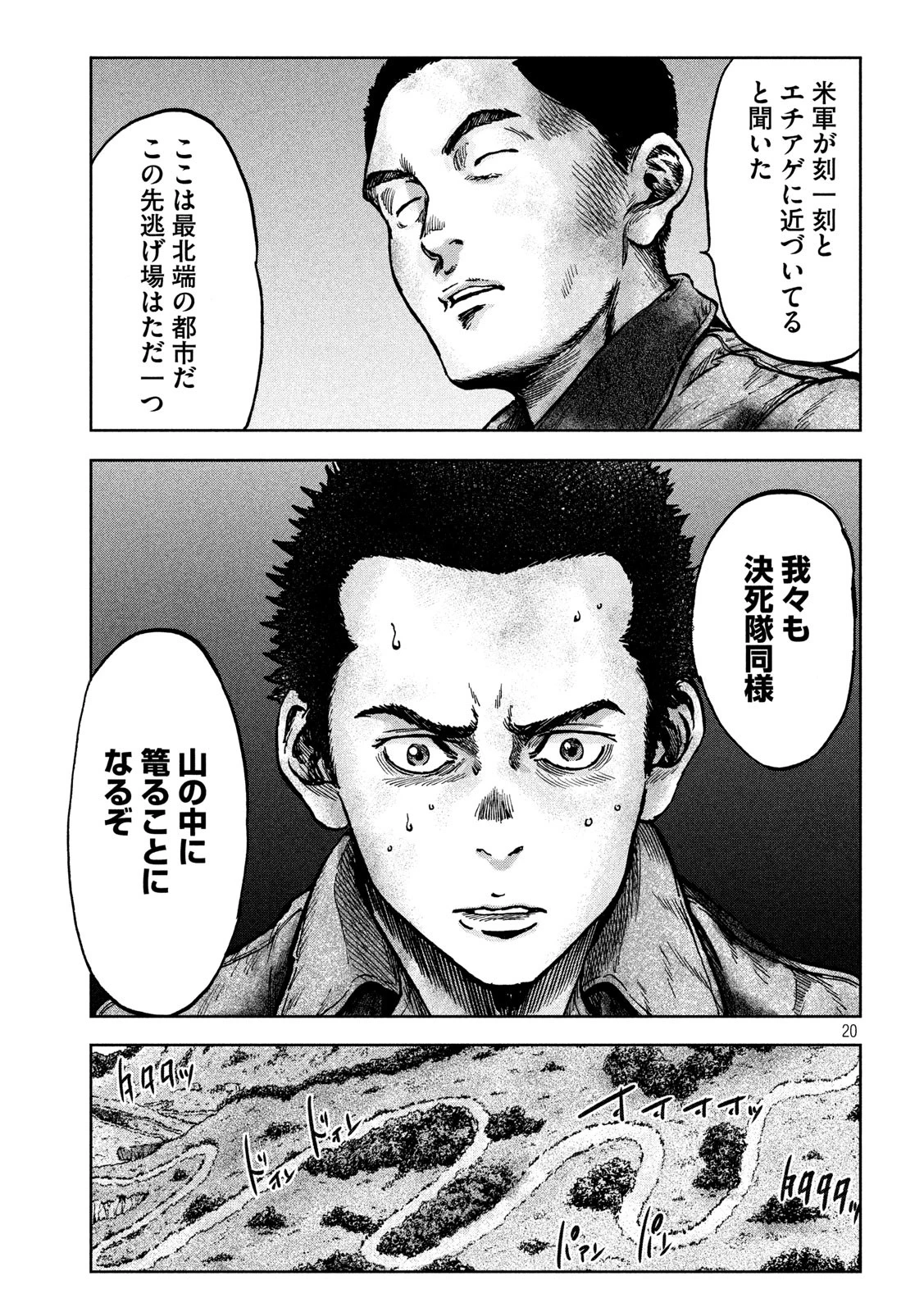 不死身の特攻兵 第80話 - 20