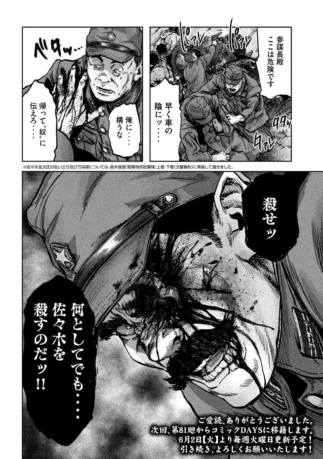 不死身の特攻兵 第80話 - 21