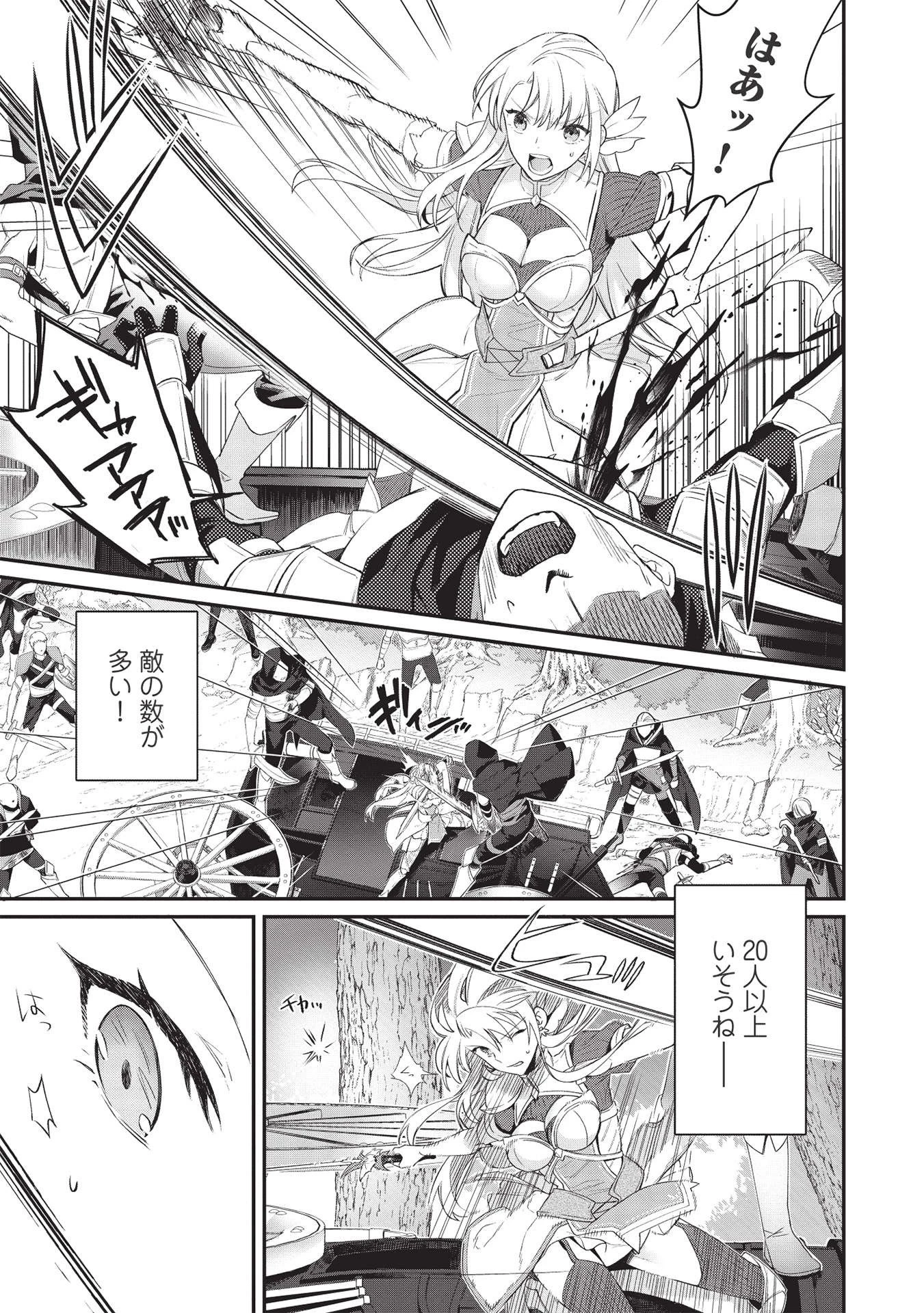 カンスト勇者の超魔教導＜オーバーレイズ＞ ～将来有望な魔王と姫を弟子にしてみた～ 第1話 - 5