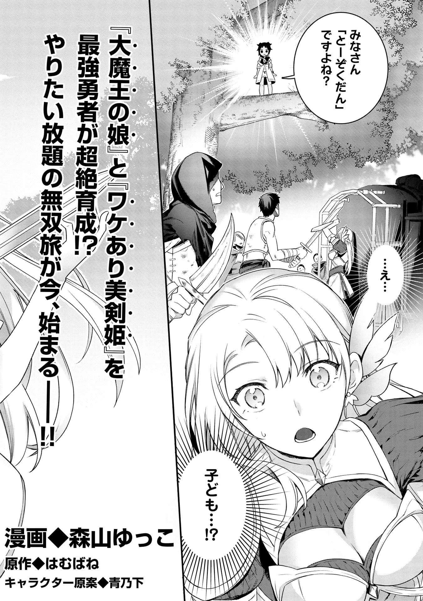 カンスト勇者の超魔教導＜オーバーレイズ＞ ～将来有望な魔王と姫を弟子にしてみた～ 第1話 - 8