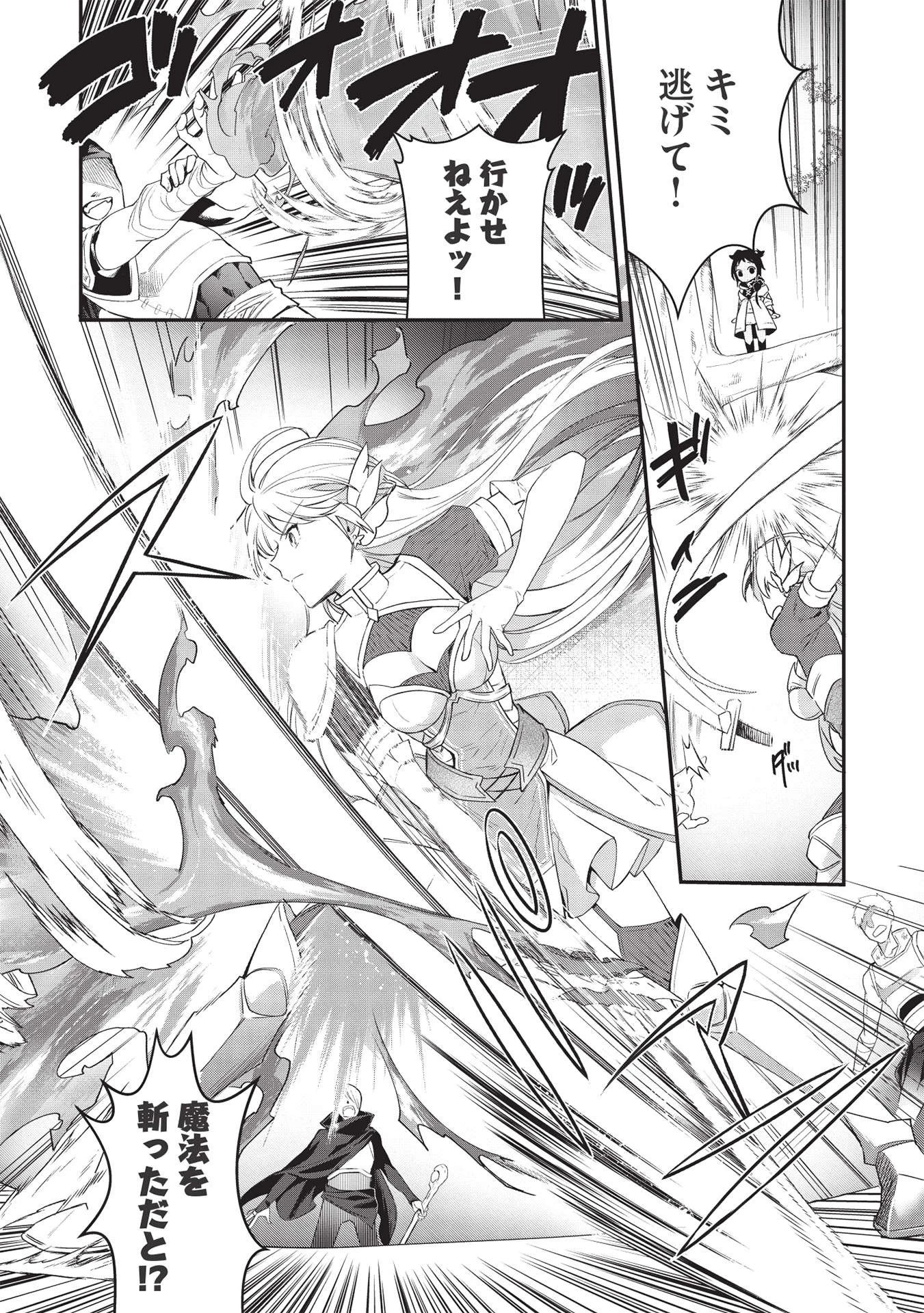 カンスト勇者の超魔教導＜オーバーレイズ＞ ～将来有望な魔王と姫を弟子にしてみた～ 第1話 - 11