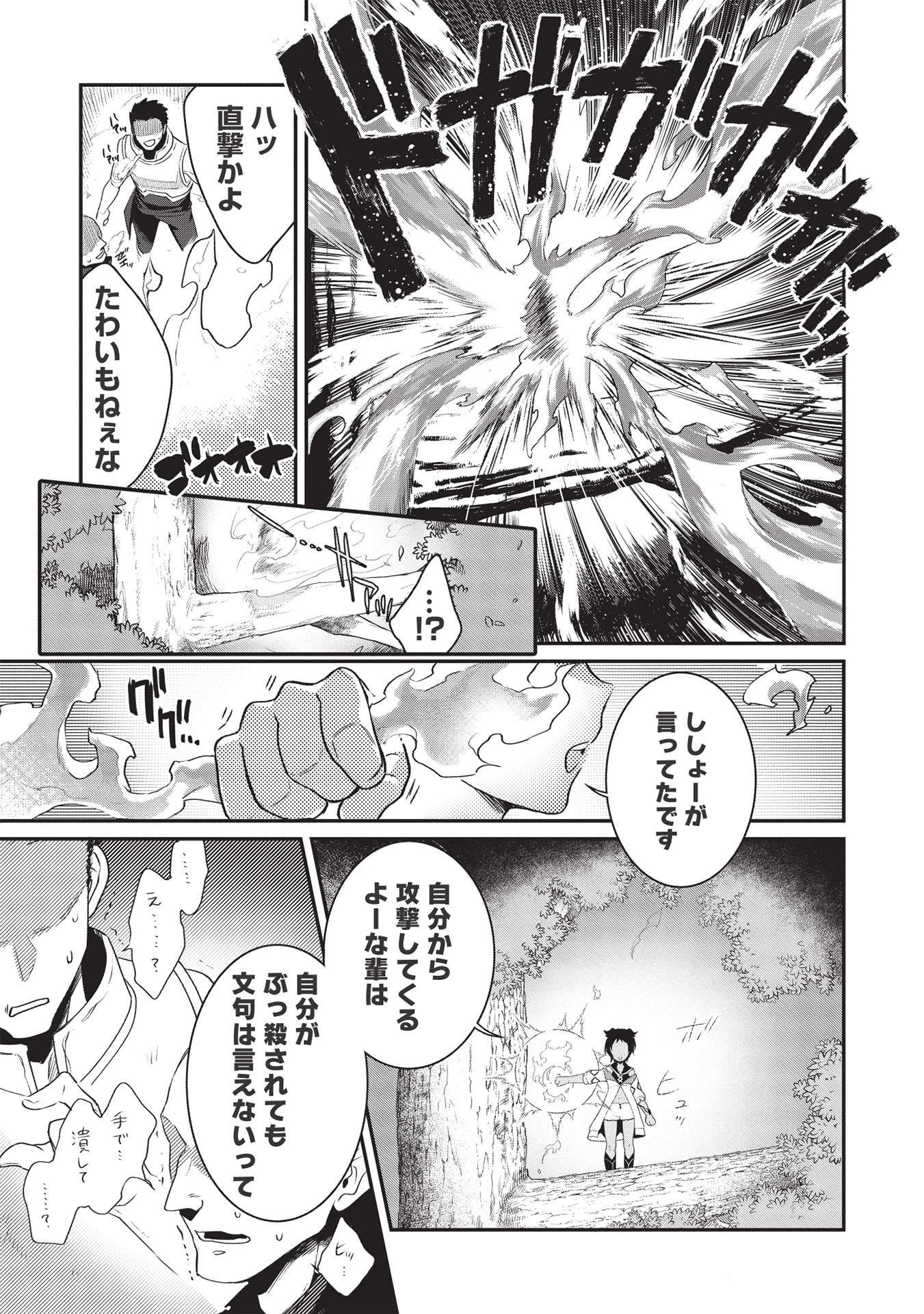 カンスト勇者の超魔教導＜オーバーレイズ＞ ～将来有望な魔王と姫を弟子にしてみた～ 第1話 - 13