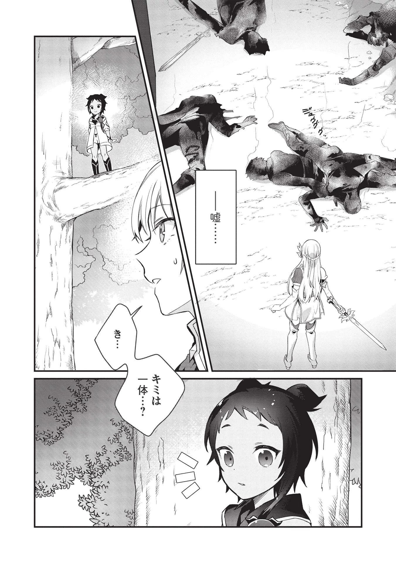 カンスト勇者の超魔教導＜オーバーレイズ＞ ～将来有望な魔王と姫を弟子にしてみた～ 第1話 - 16