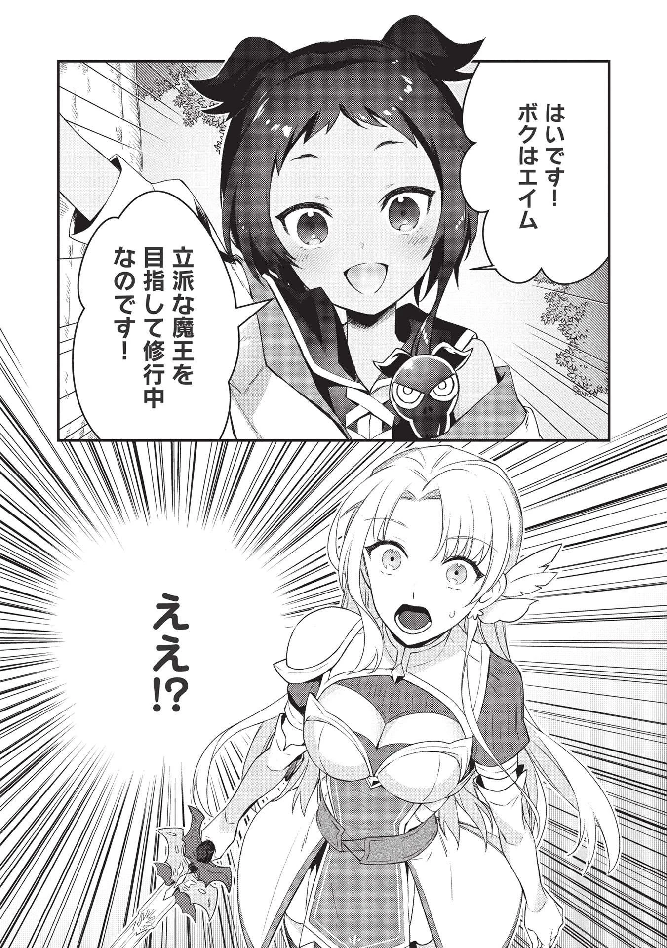 カンスト勇者の超魔教導＜オーバーレイズ＞ ～将来有望な魔王と姫を弟子にしてみた～ 第1話 - 17