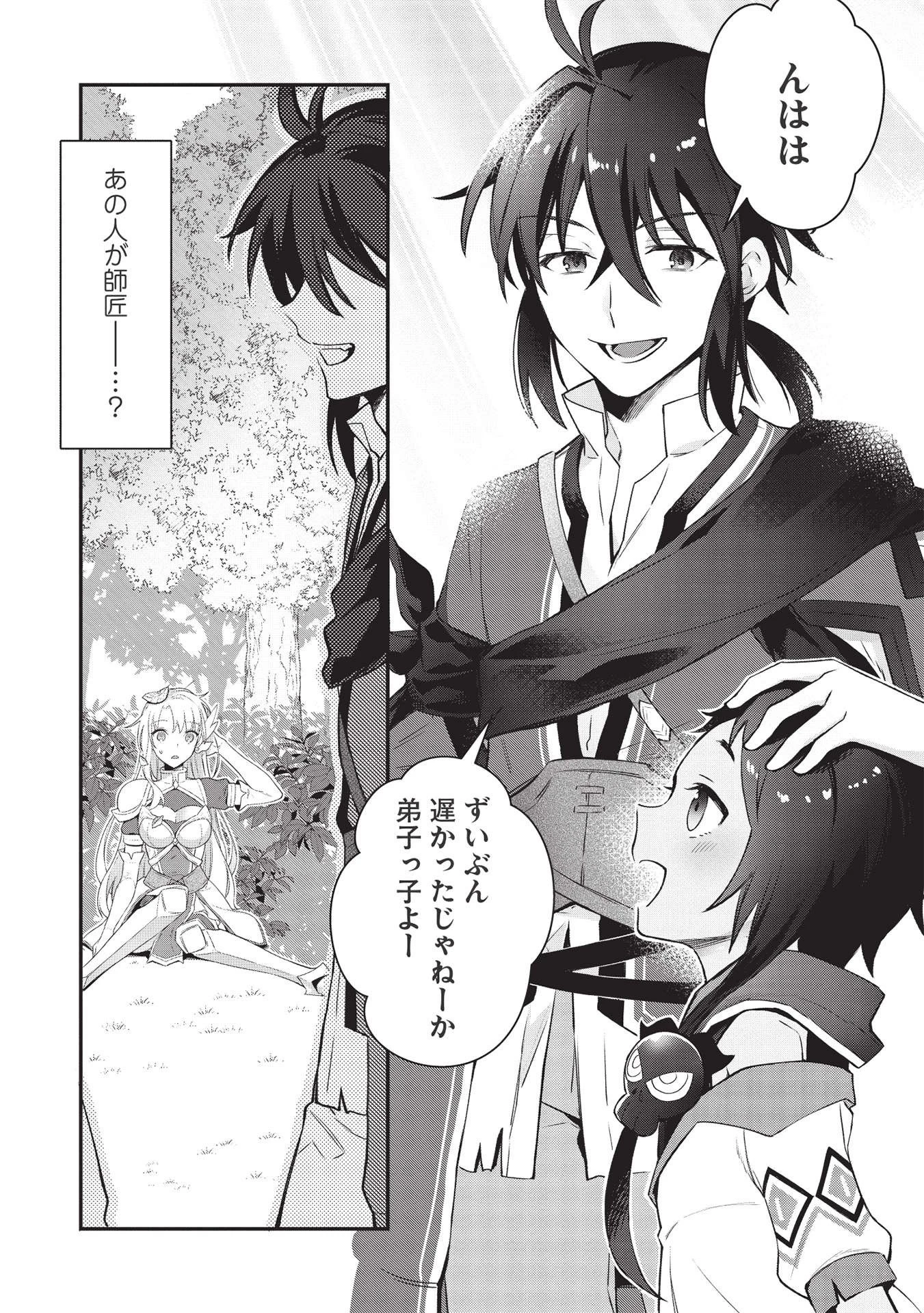 カンスト勇者の超魔教導＜オーバーレイズ＞ ～将来有望な魔王と姫を弟子にしてみた～ 第1話 - 20