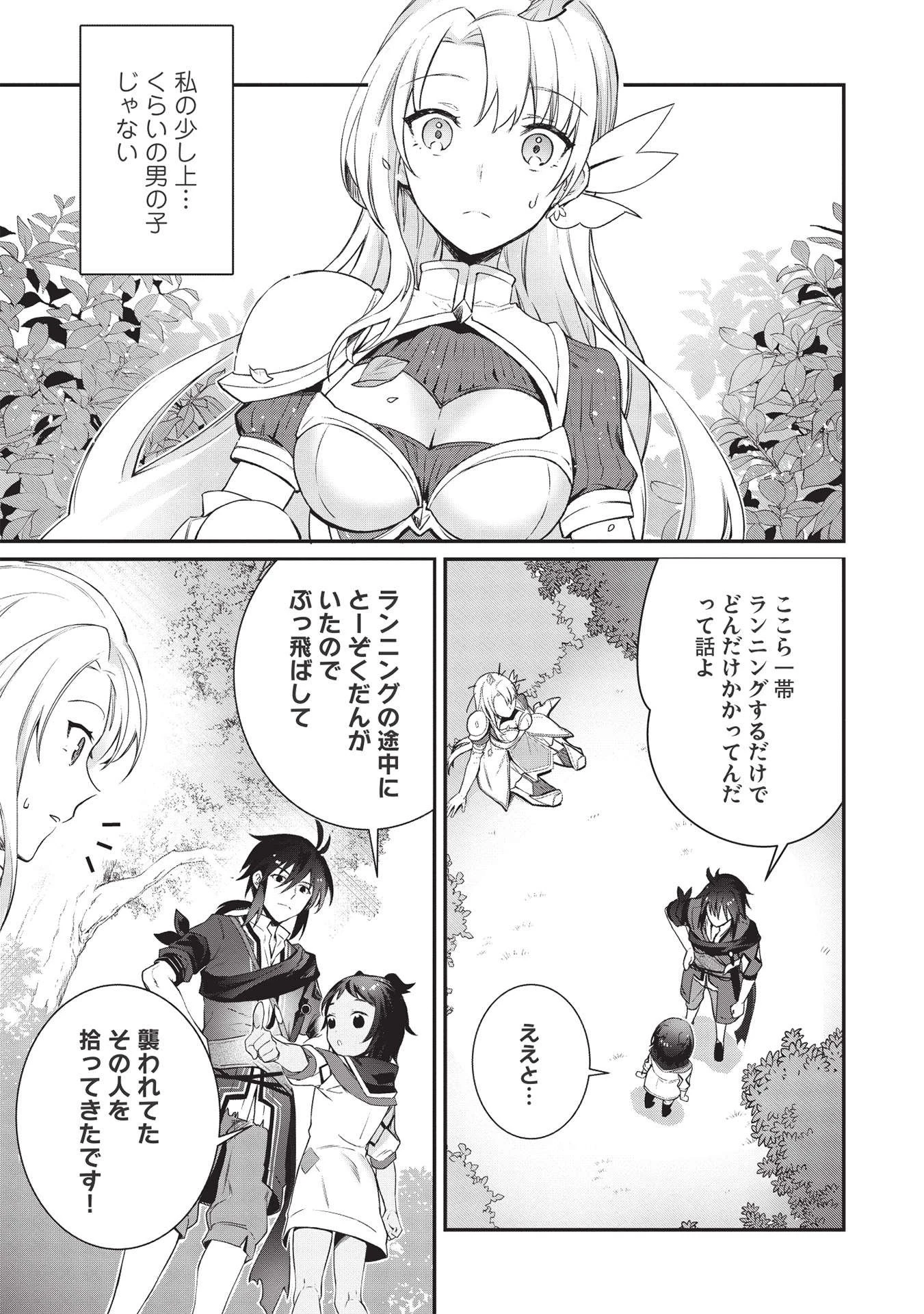 カンスト勇者の超魔教導＜オーバーレイズ＞ ～将来有望な魔王と姫を弟子にしてみた～ 第1話 - 21