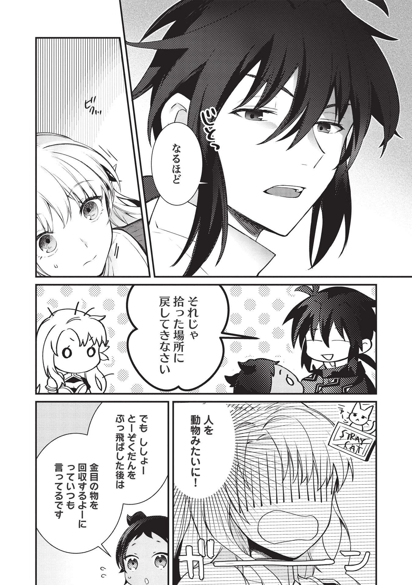 カンスト勇者の超魔教導＜オーバーレイズ＞ ～将来有望な魔王と姫を弟子にしてみた～ 第1話 - 22