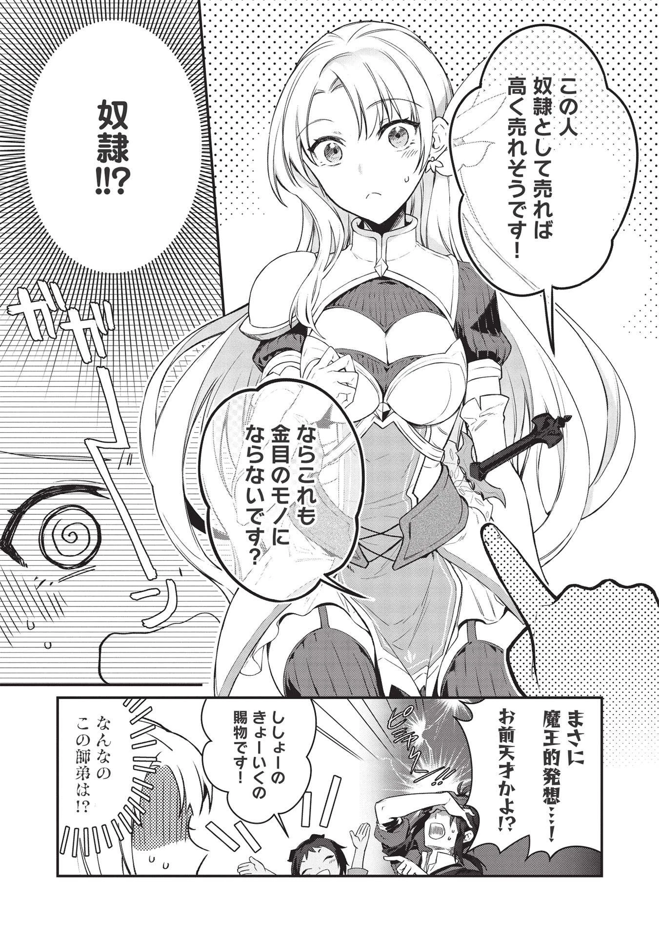 カンスト勇者の超魔教導＜オーバーレイズ＞ ～将来有望な魔王と姫を弟子にしてみた～ 第1話 - 23