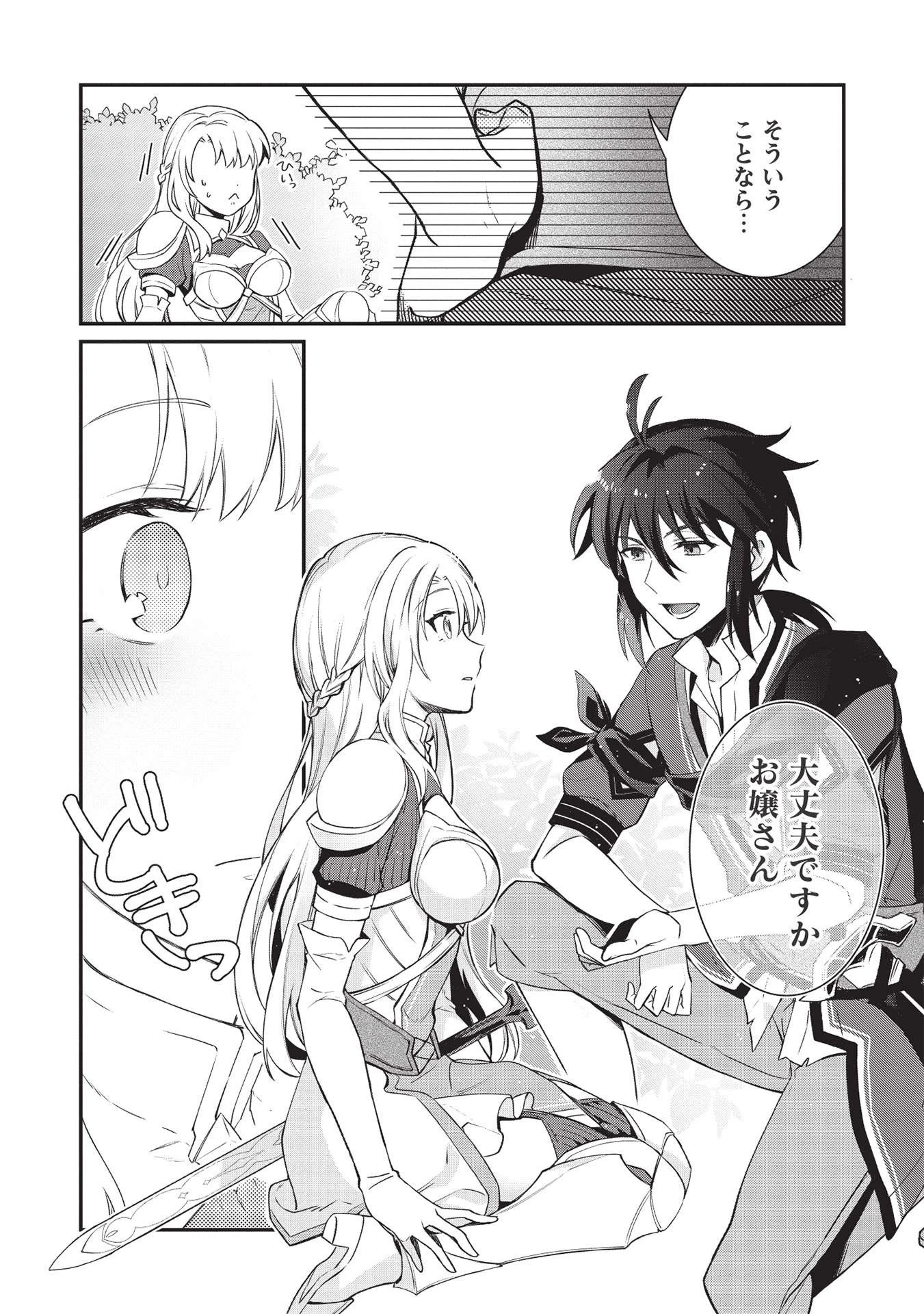 カンスト勇者の超魔教導＜オーバーレイズ＞ ～将来有望な魔王と姫を弟子にしてみた～ 第1話 - 24