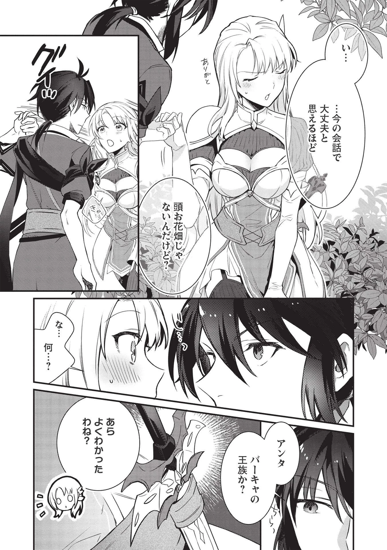 カンスト勇者の超魔教導＜オーバーレイズ＞ ～将来有望な魔王と姫を弟子にしてみた～ 第1話 - 25
