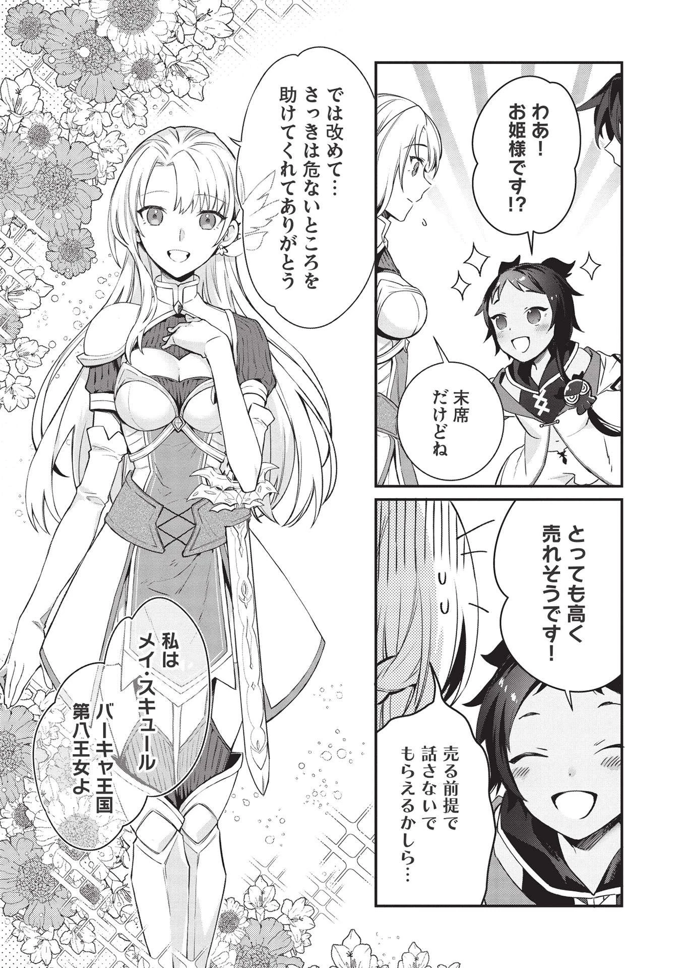カンスト勇者の超魔教導＜オーバーレイズ＞ ～将来有望な魔王と姫を弟子にしてみた～ 第1話 - 26