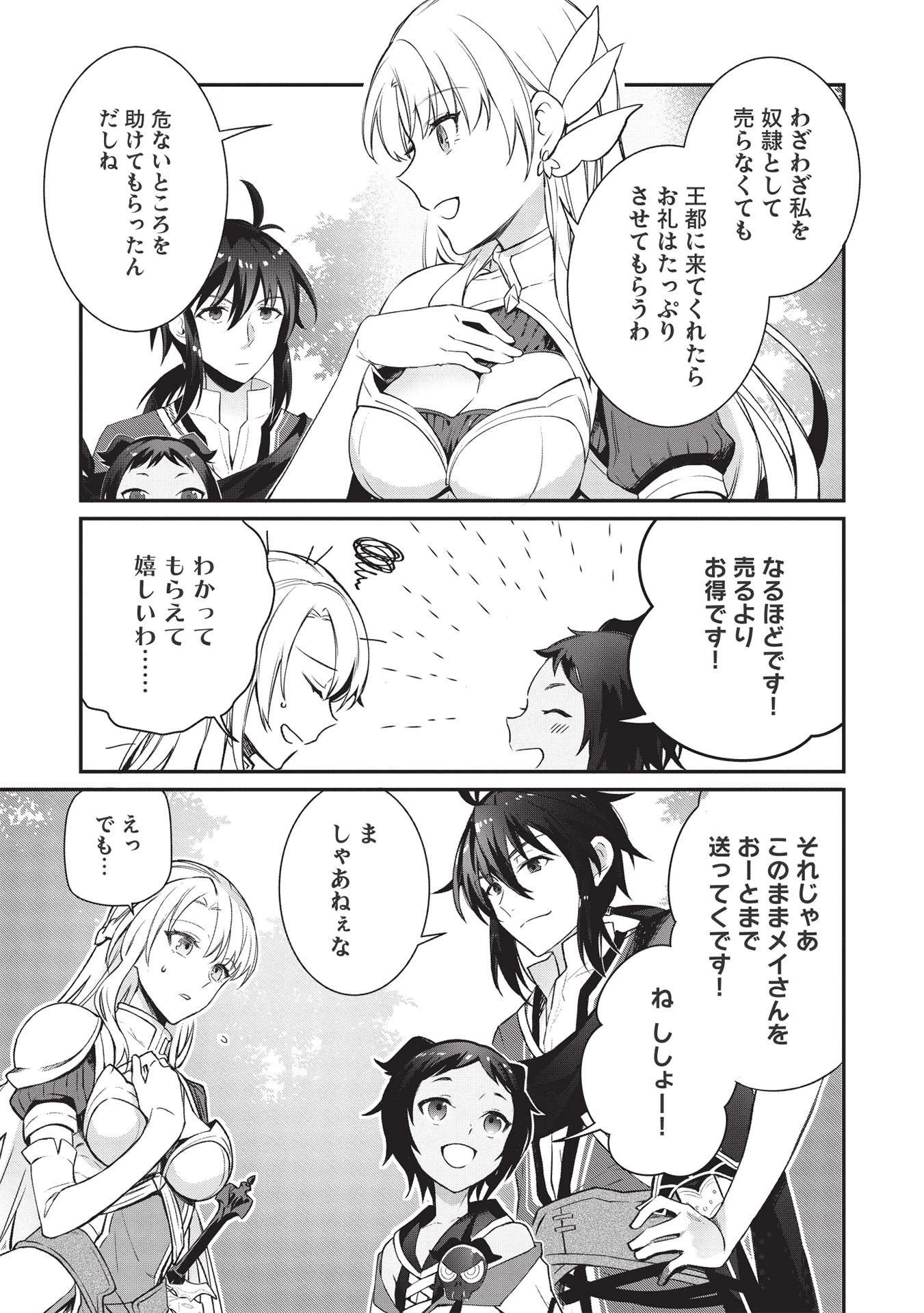 カンスト勇者の超魔教導＜オーバーレイズ＞ ～将来有望な魔王と姫を弟子にしてみた～ 第1話 - 27