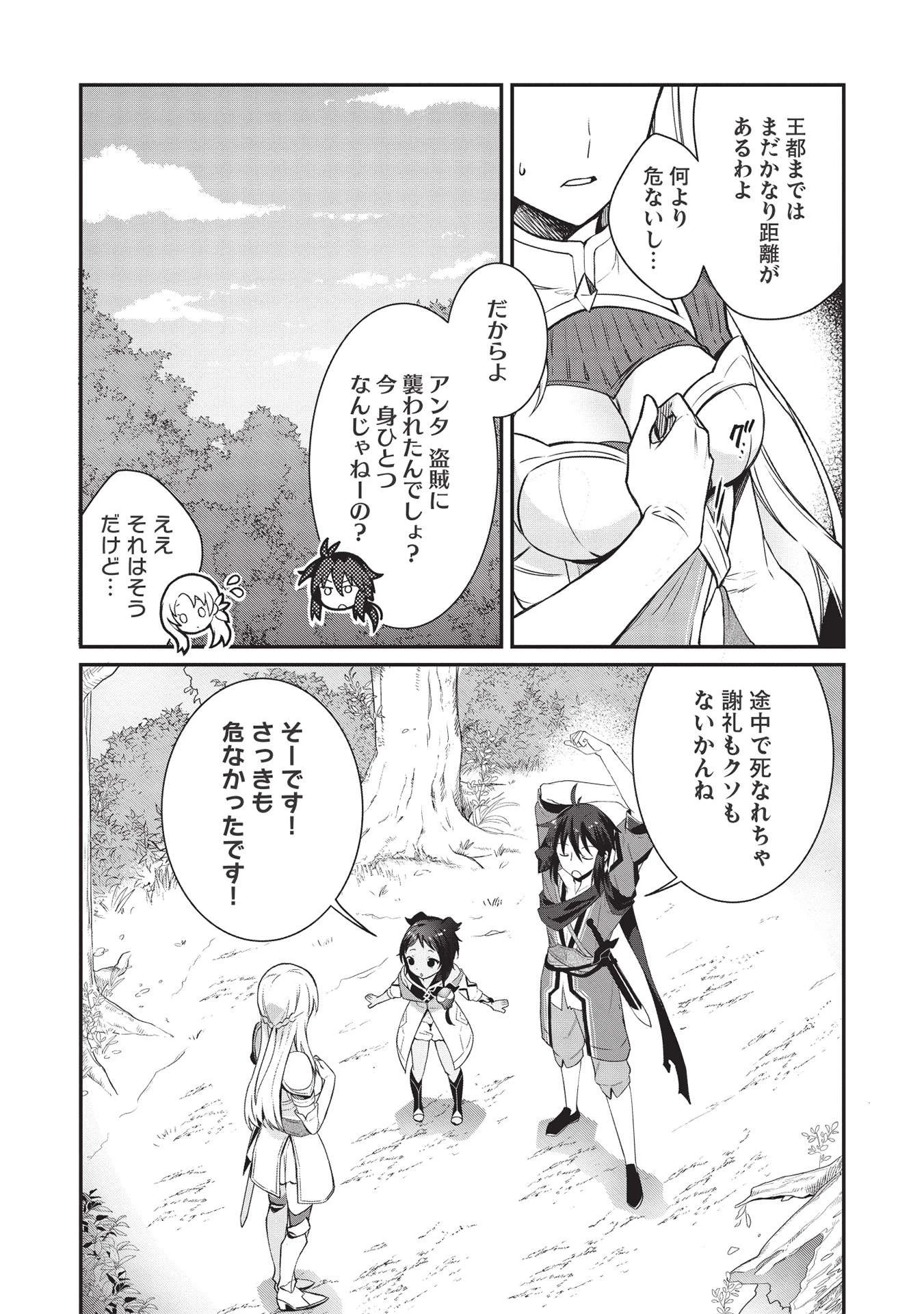 カンスト勇者の超魔教導＜オーバーレイズ＞ ～将来有望な魔王と姫を弟子にしてみた～ 第1話 - 28