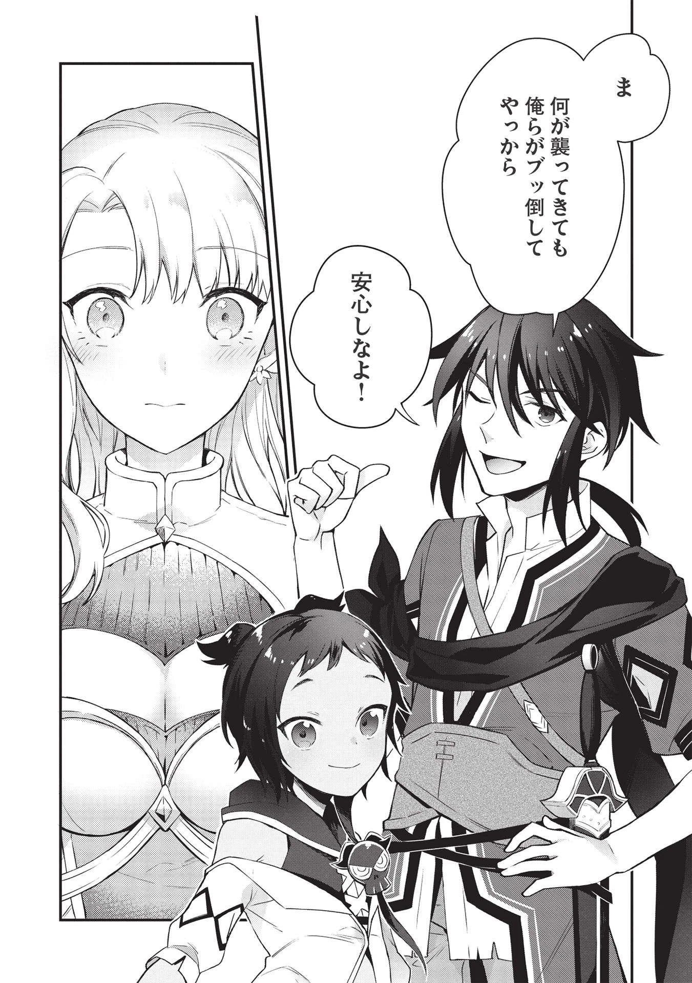 カンスト勇者の超魔教導＜オーバーレイズ＞ ～将来有望な魔王と姫を弟子にしてみた～ 第1話 - 29