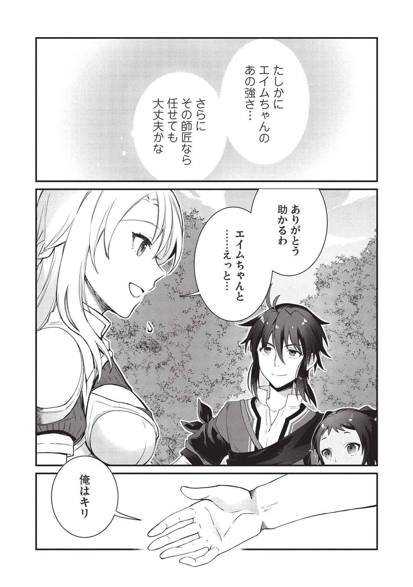 カンスト勇者の超魔教導＜オーバーレイズ＞ ～将来有望な魔王と姫を弟子にしてみた～ 第1話 - 30
