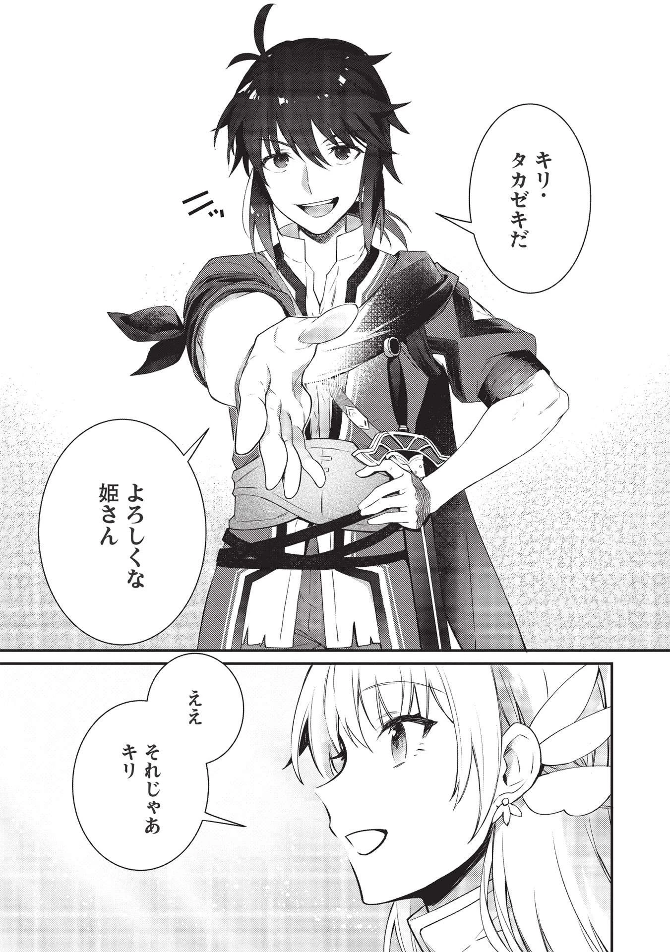 カンスト勇者の超魔教導＜オーバーレイズ＞ ～将来有望な魔王と姫を弟子にしてみた～ 第1話 - 31