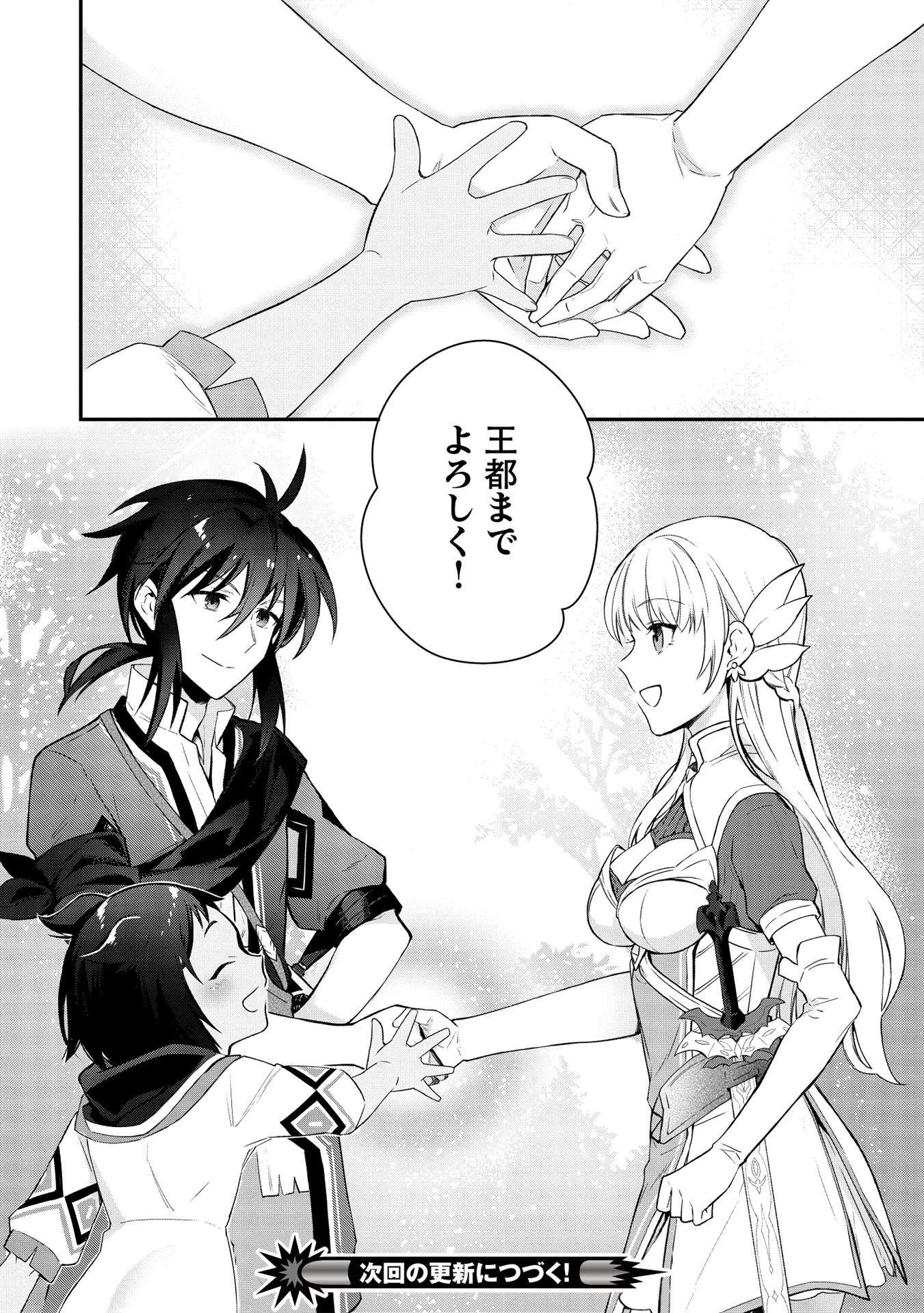カンスト勇者の超魔教導＜オーバーレイズ＞ ～将来有望な魔王と姫を弟子にしてみた～ 第1話 - 32