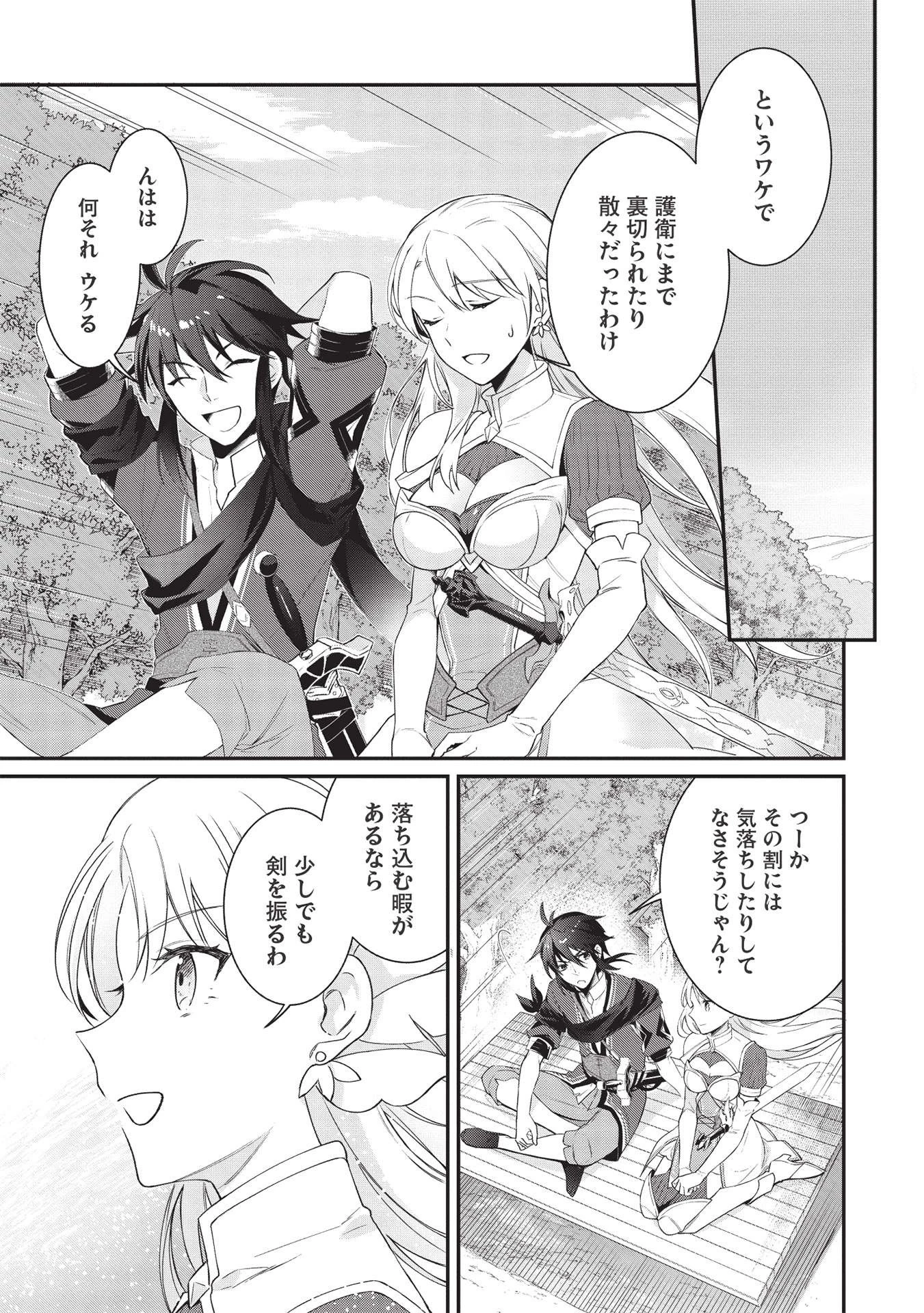 カンスト勇者の超魔教導＜オーバーレイズ＞ ～将来有望な魔王と姫を弟子にしてみた～ 第2話 - 1