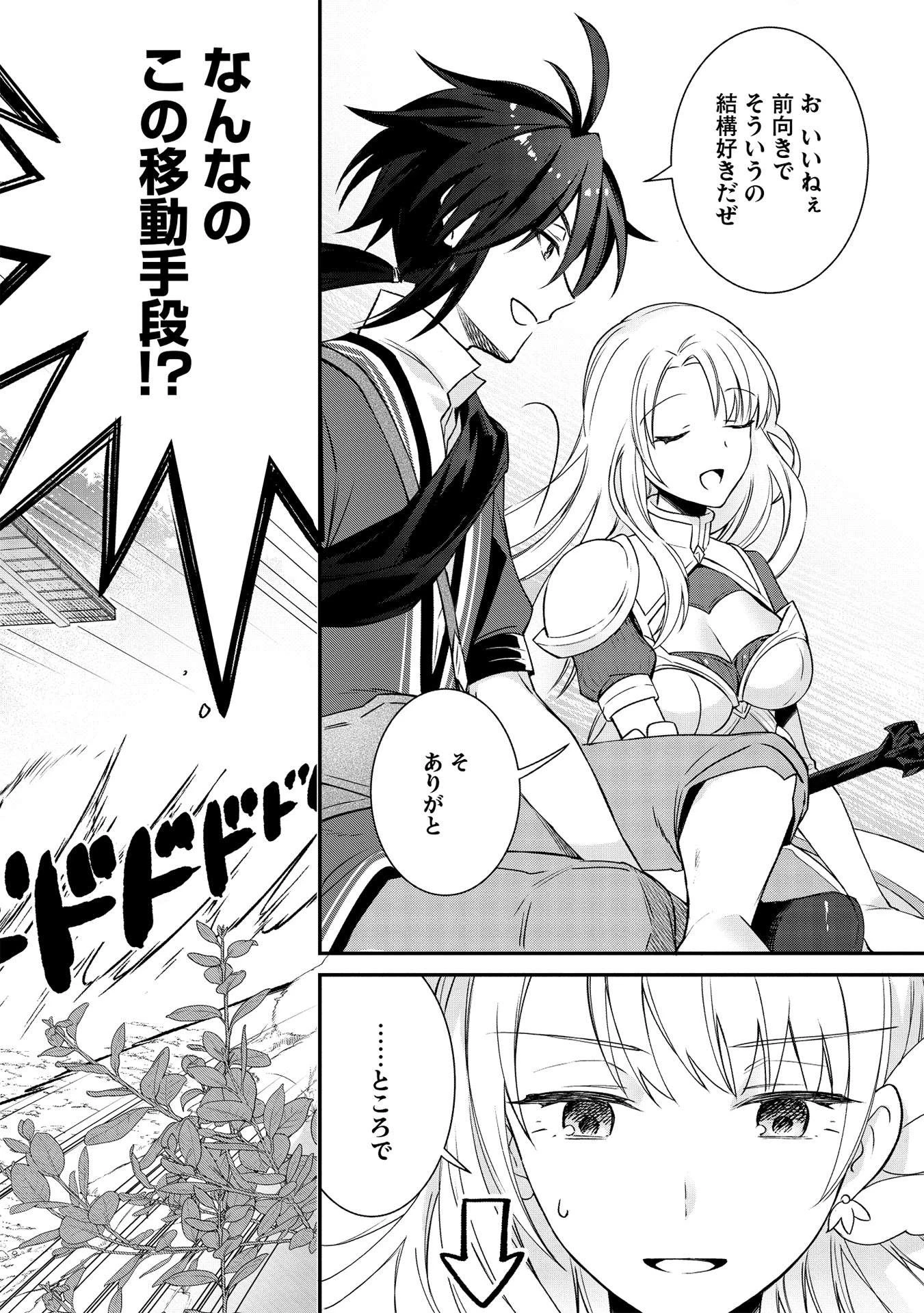 カンスト勇者の超魔教導＜オーバーレイズ＞ ～将来有望な魔王と姫を弟子にしてみた～ 第2話 - 2