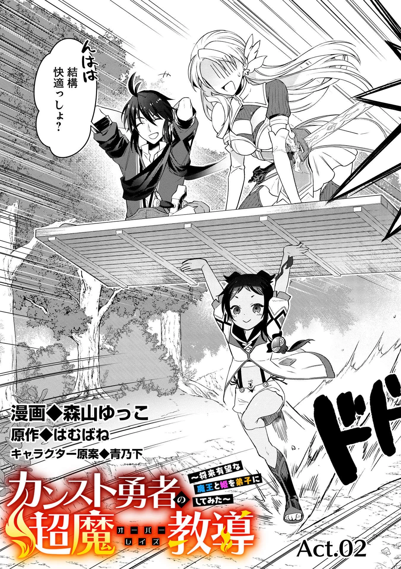 カンスト勇者の超魔教導＜オーバーレイズ＞ ～将来有望な魔王と姫を弟子にしてみた～ 第2話 - 3