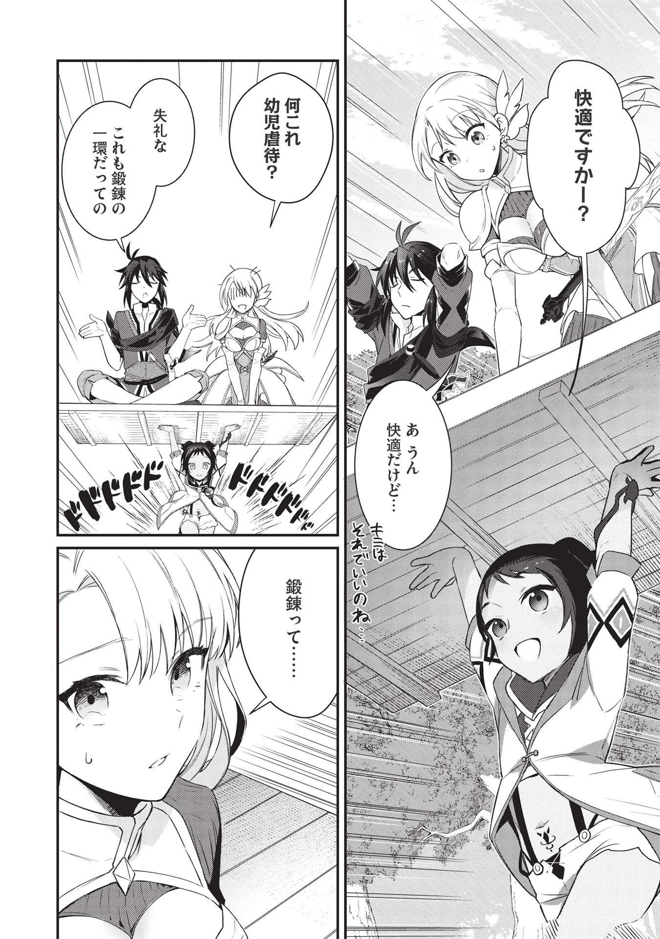 カンスト勇者の超魔教導＜オーバーレイズ＞ ～将来有望な魔王と姫を弟子にしてみた～ 第2話 - 4