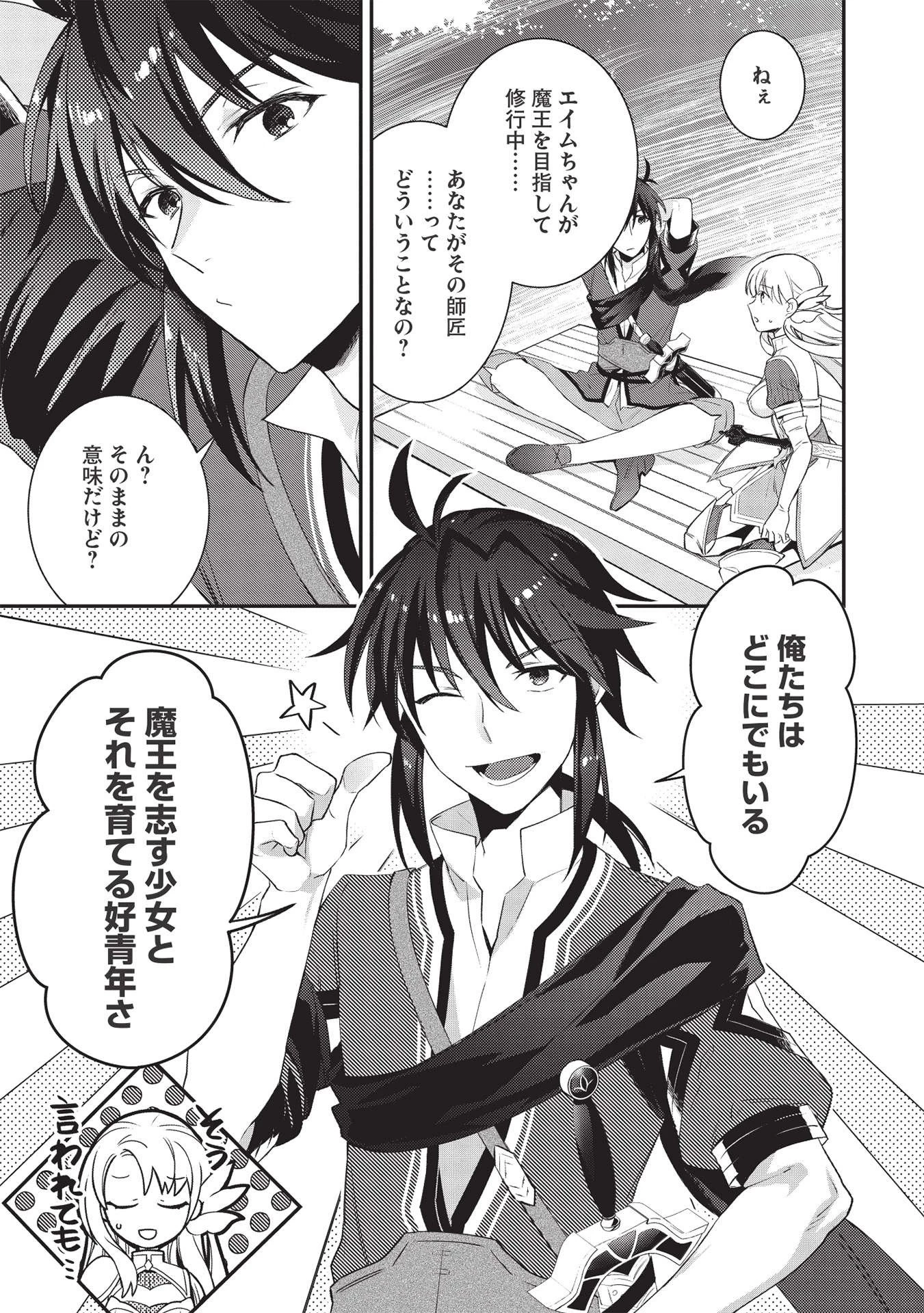 カンスト勇者の超魔教導＜オーバーレイズ＞ ～将来有望な魔王と姫を弟子にしてみた～ 第2話 - 5