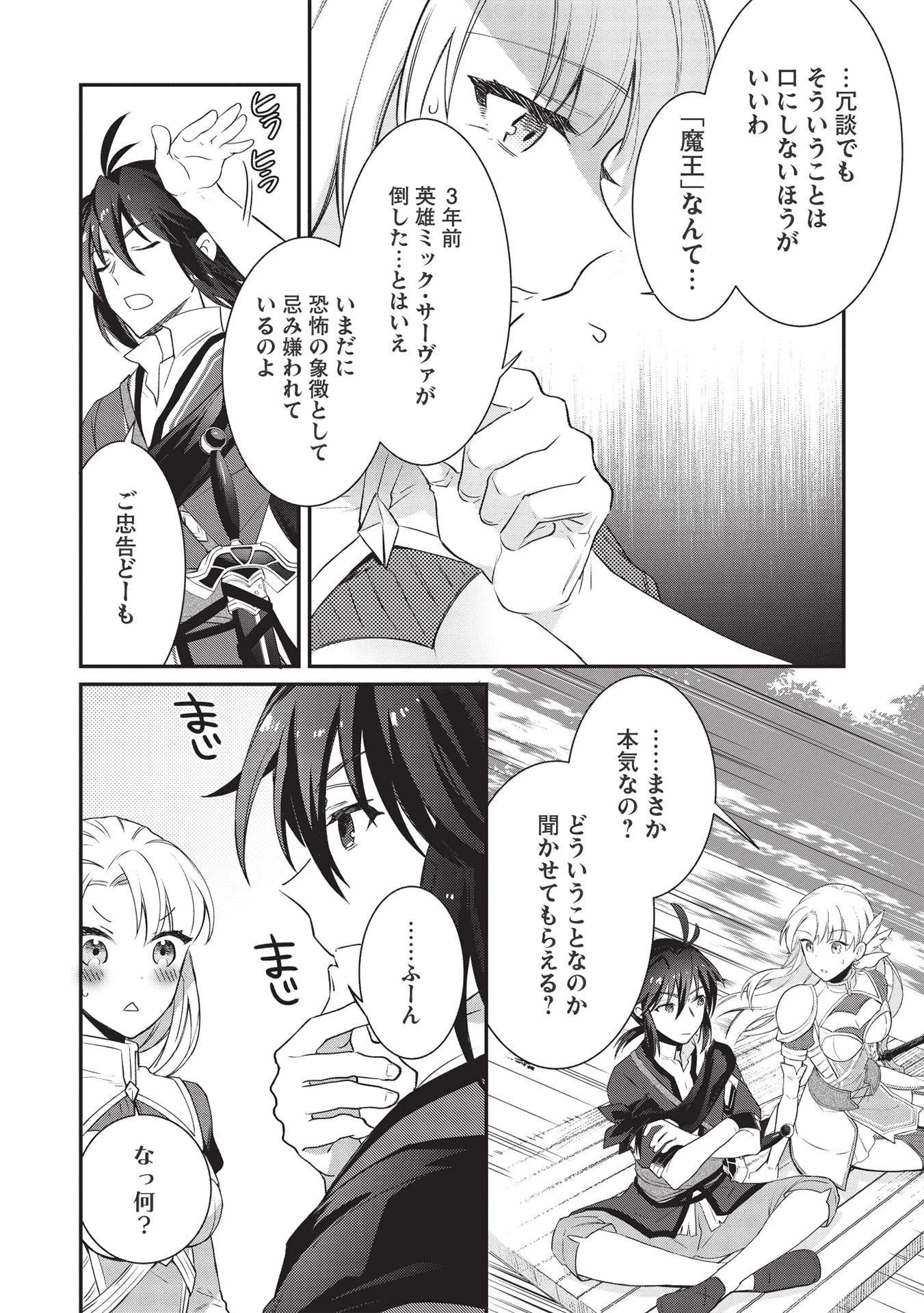 カンスト勇者の超魔教導＜オーバーレイズ＞ ～将来有望な魔王と姫を弟子にしてみた～ 第2話 - 6