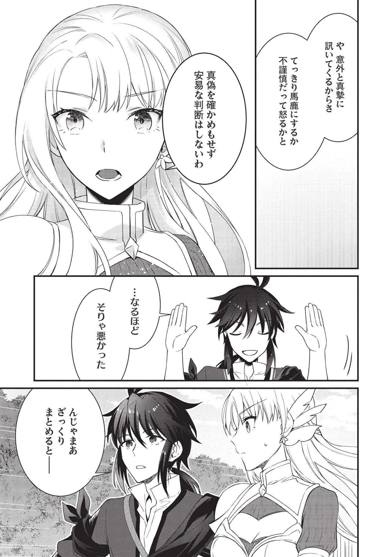 カンスト勇者の超魔教導＜オーバーレイズ＞ ～将来有望な魔王と姫を弟子にしてみた～ 第2話 - 7