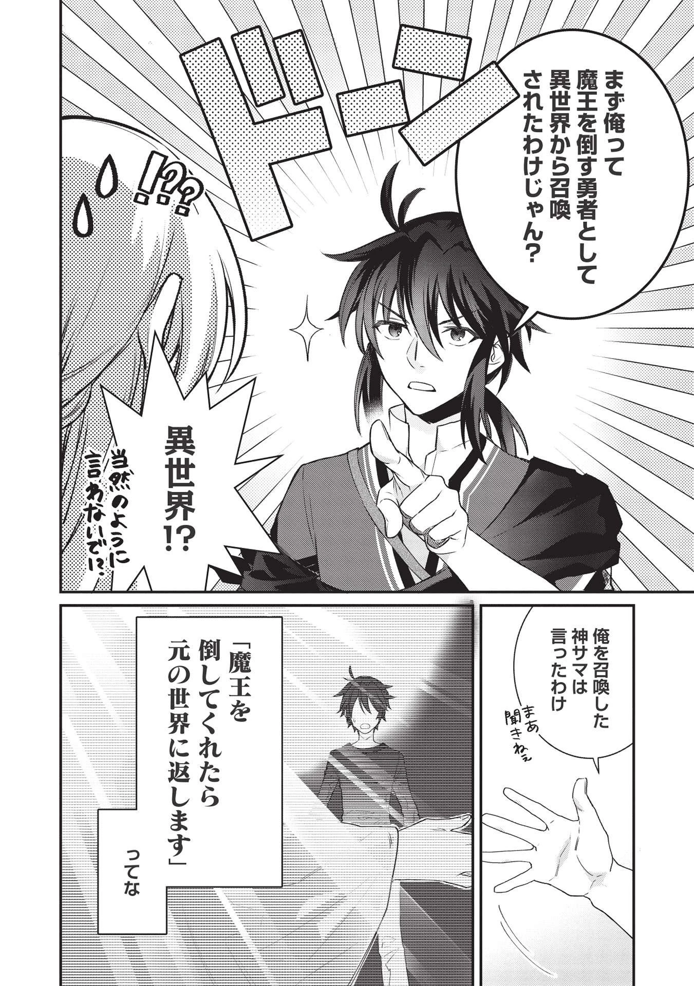 カンスト勇者の超魔教導＜オーバーレイズ＞ ～将来有望な魔王と姫を弟子にしてみた～ 第2話 - 8