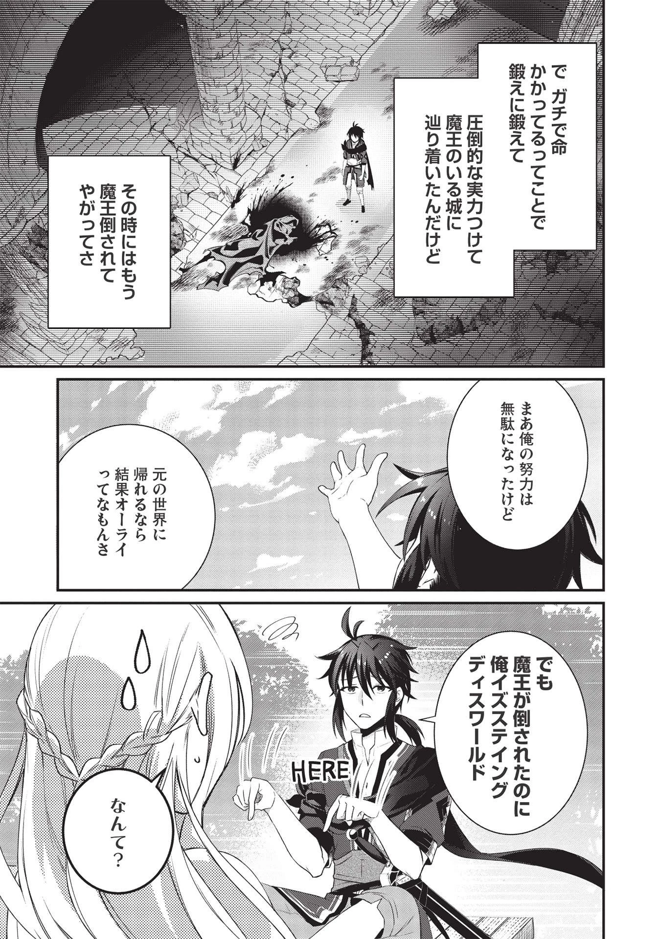 カンスト勇者の超魔教導＜オーバーレイズ＞ ～将来有望な魔王と姫を弟子にしてみた～ 第2話 - 9