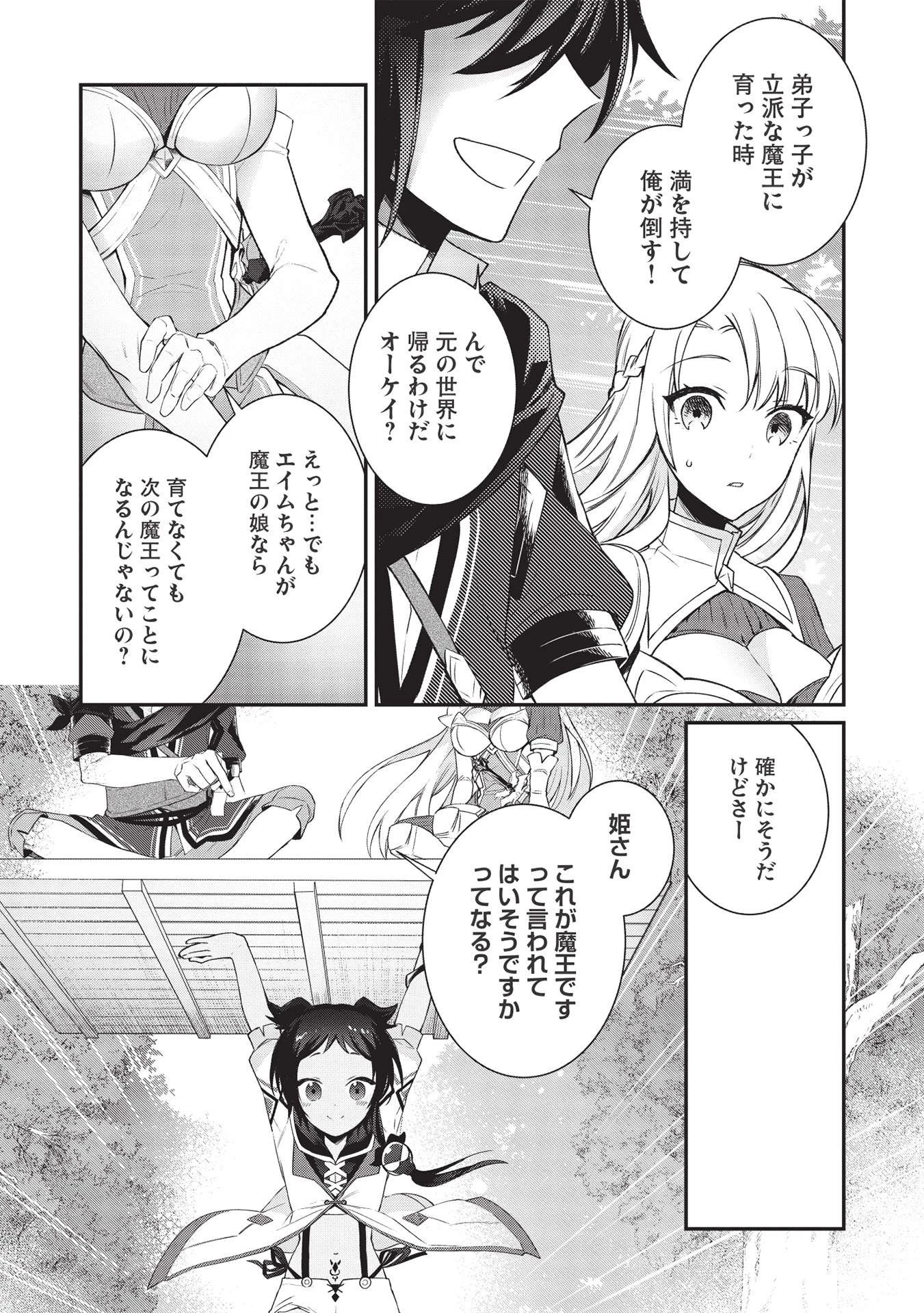 カンスト勇者の超魔教導＜オーバーレイズ＞ ～将来有望な魔王と姫を弟子にしてみた～ 第2話 - 11