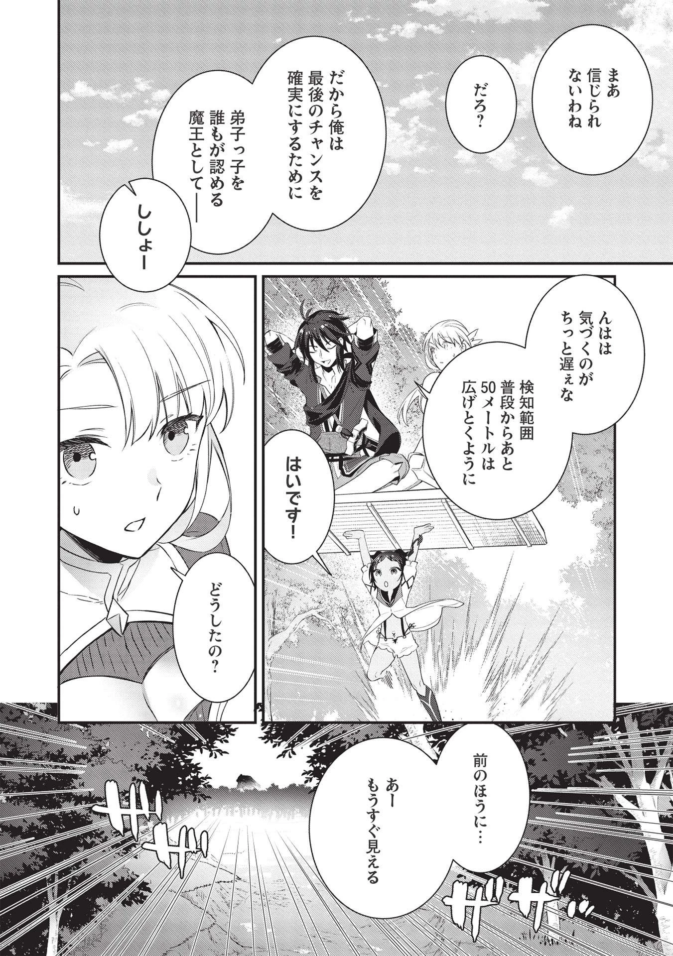 カンスト勇者の超魔教導＜オーバーレイズ＞ ～将来有望な魔王と姫を弟子にしてみた～ 第2話 - 12